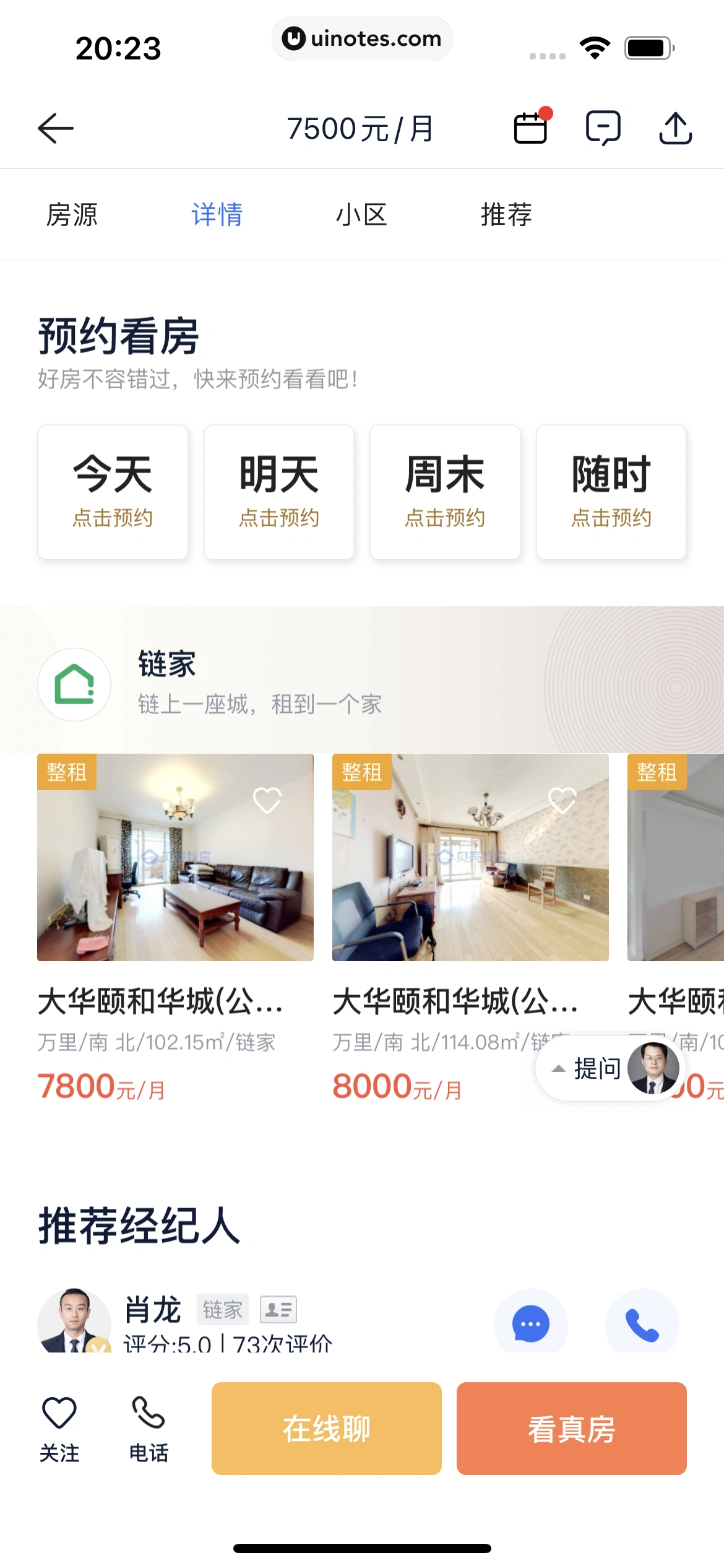 贝壳找房 App 截图 110 - UI Notes