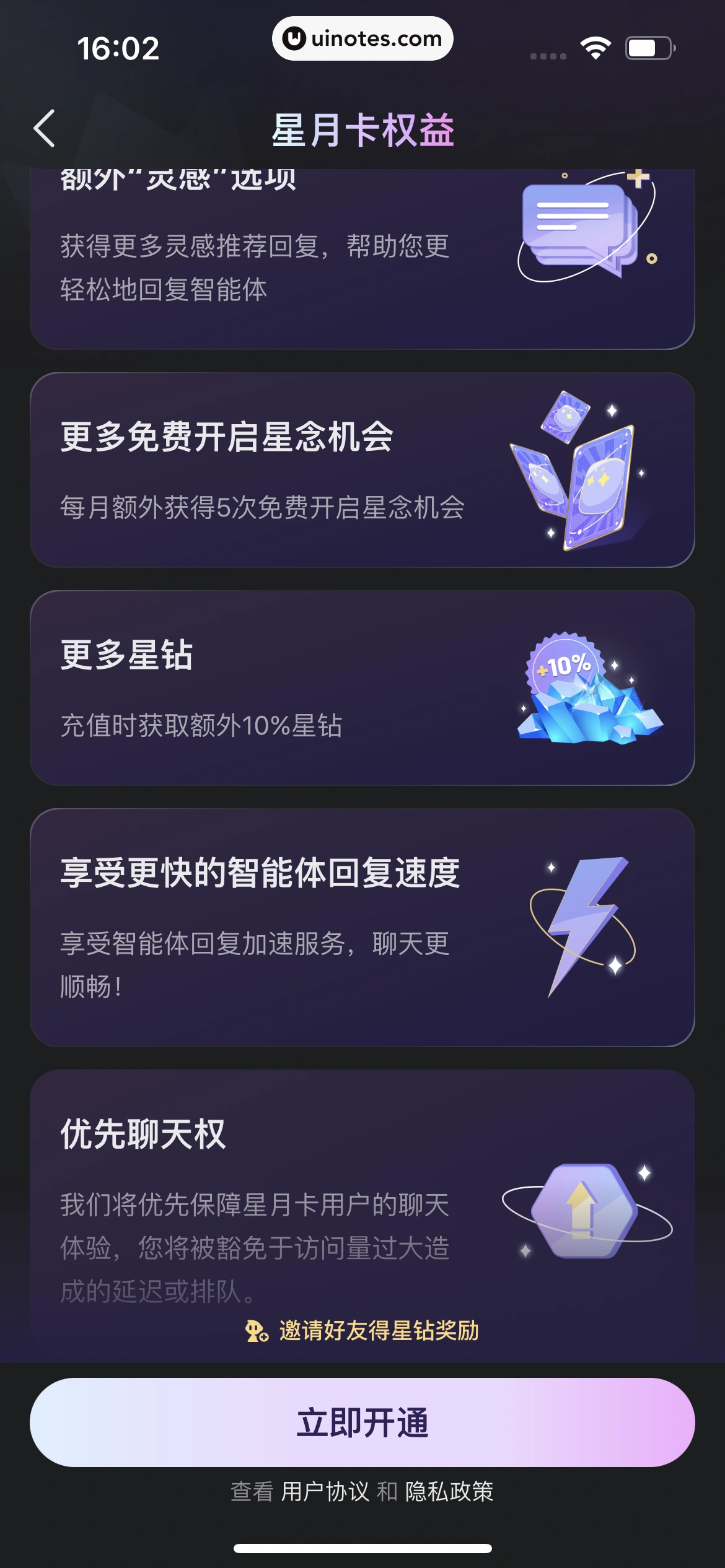 星野 App 截图 117 - UI Notes