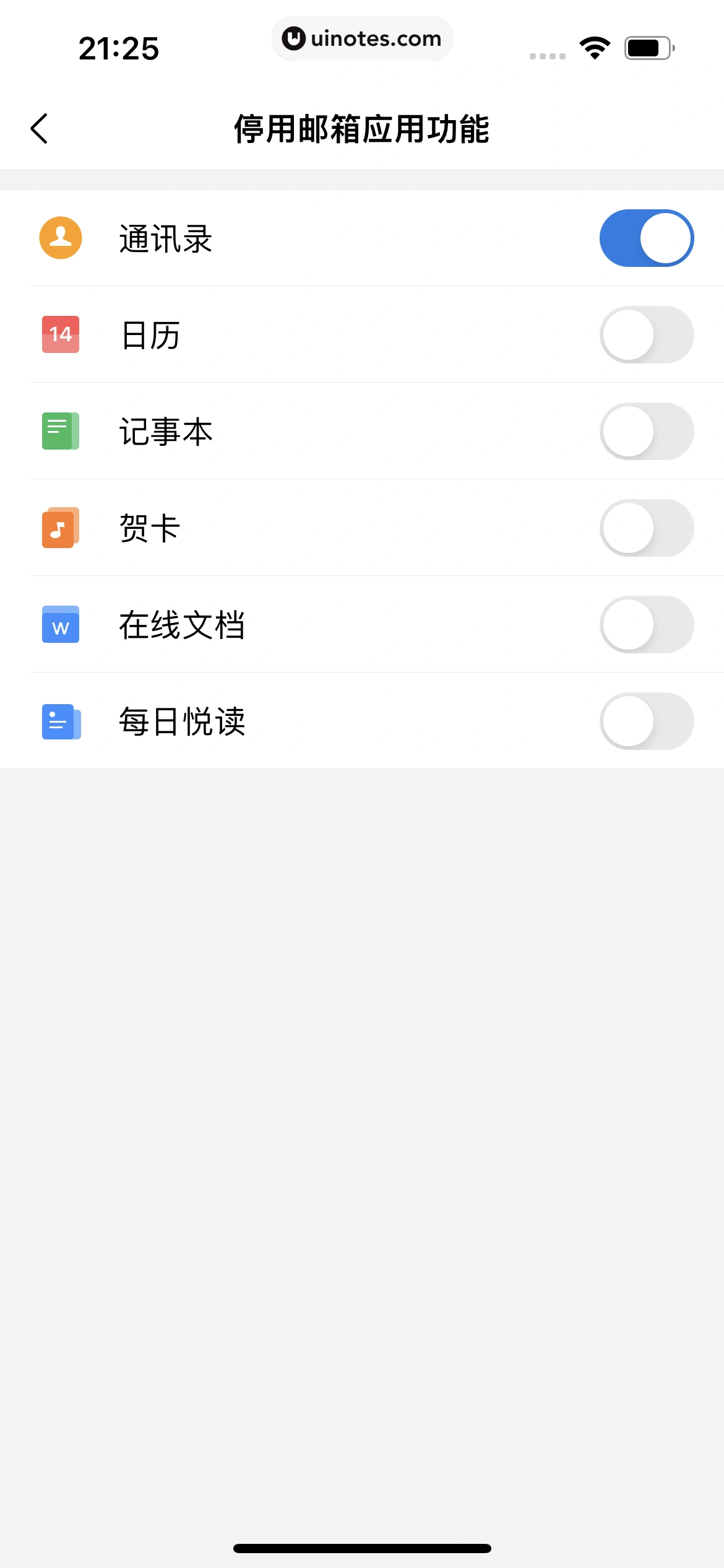 QQ邮箱 App 截图 175 - UI Notes