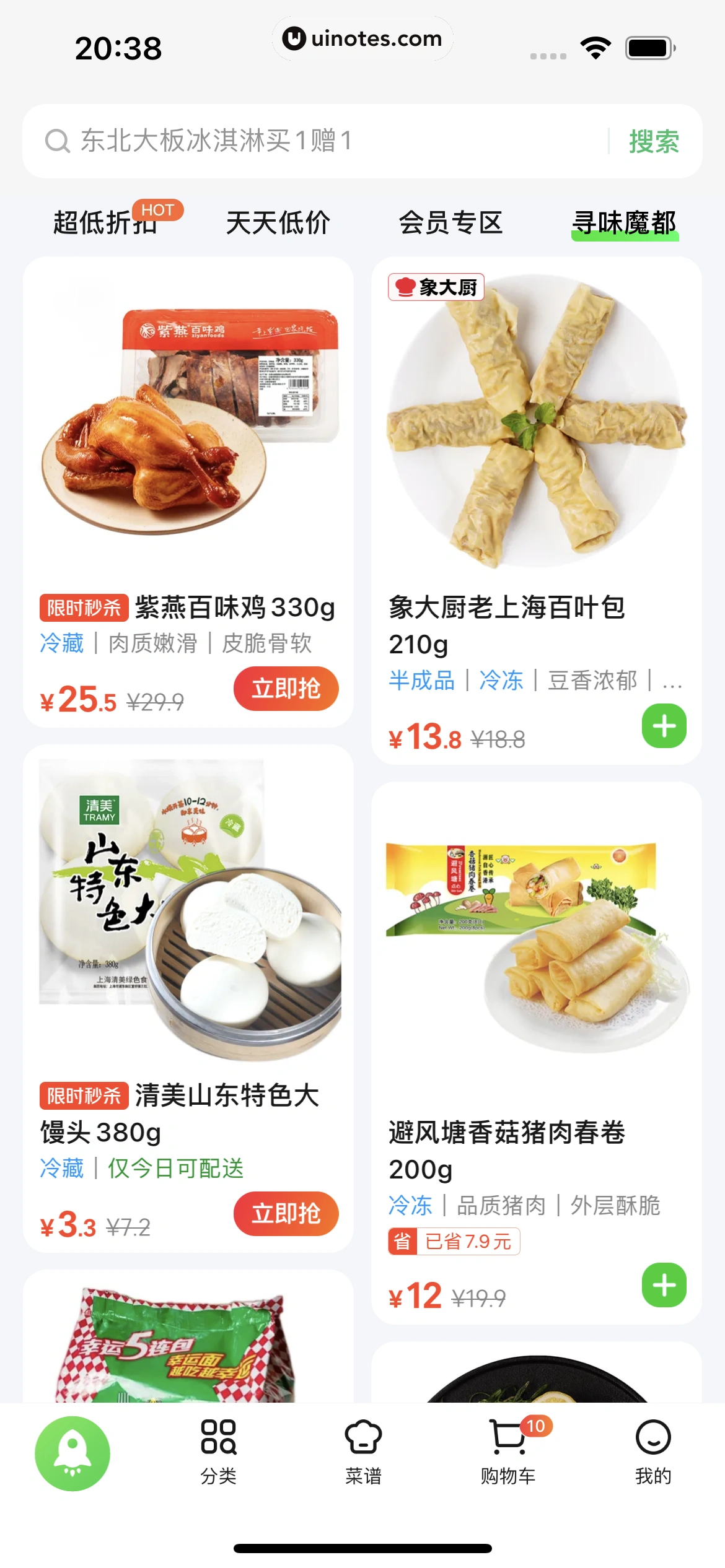 美团买菜 App 截图 032 - UI Notes