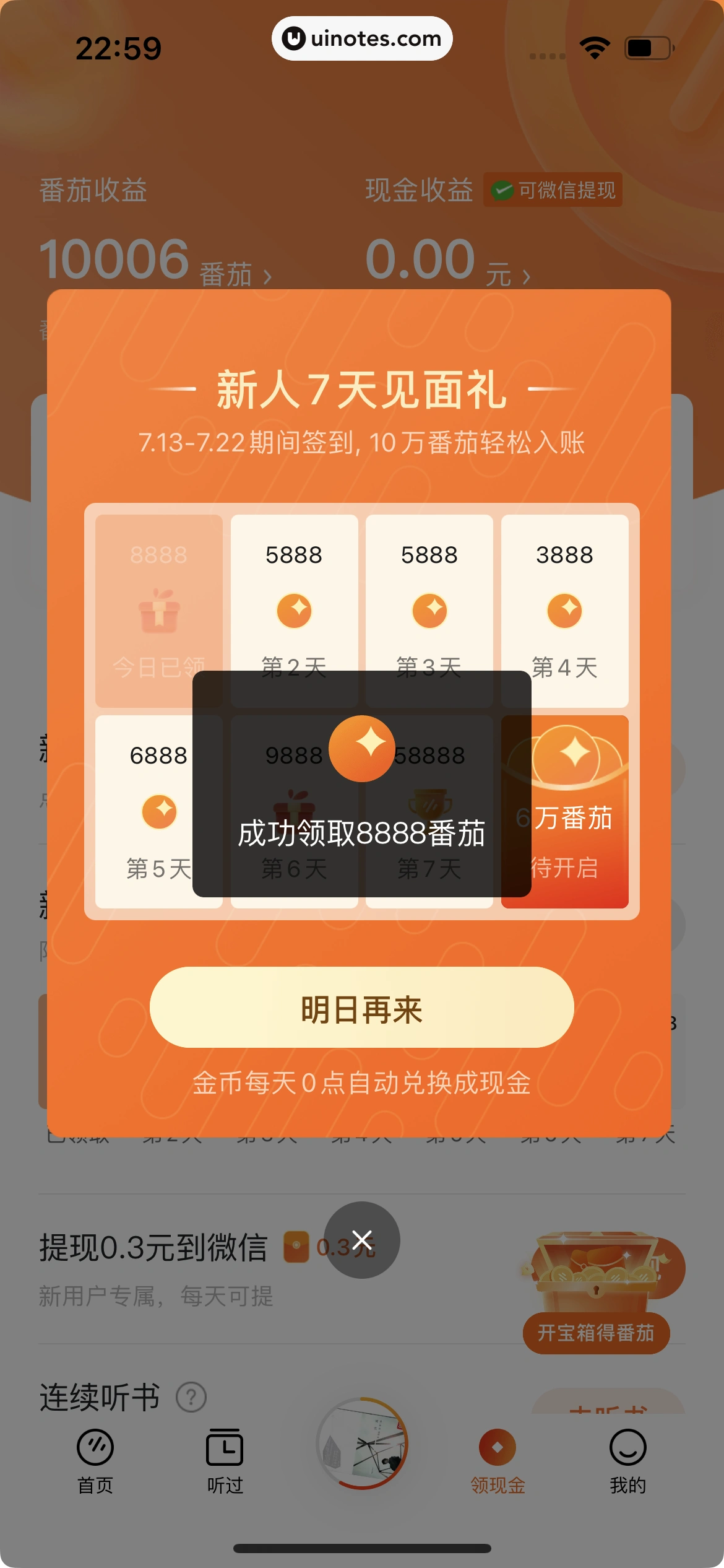 番茄畅听 App 截图 272 - UI Notes