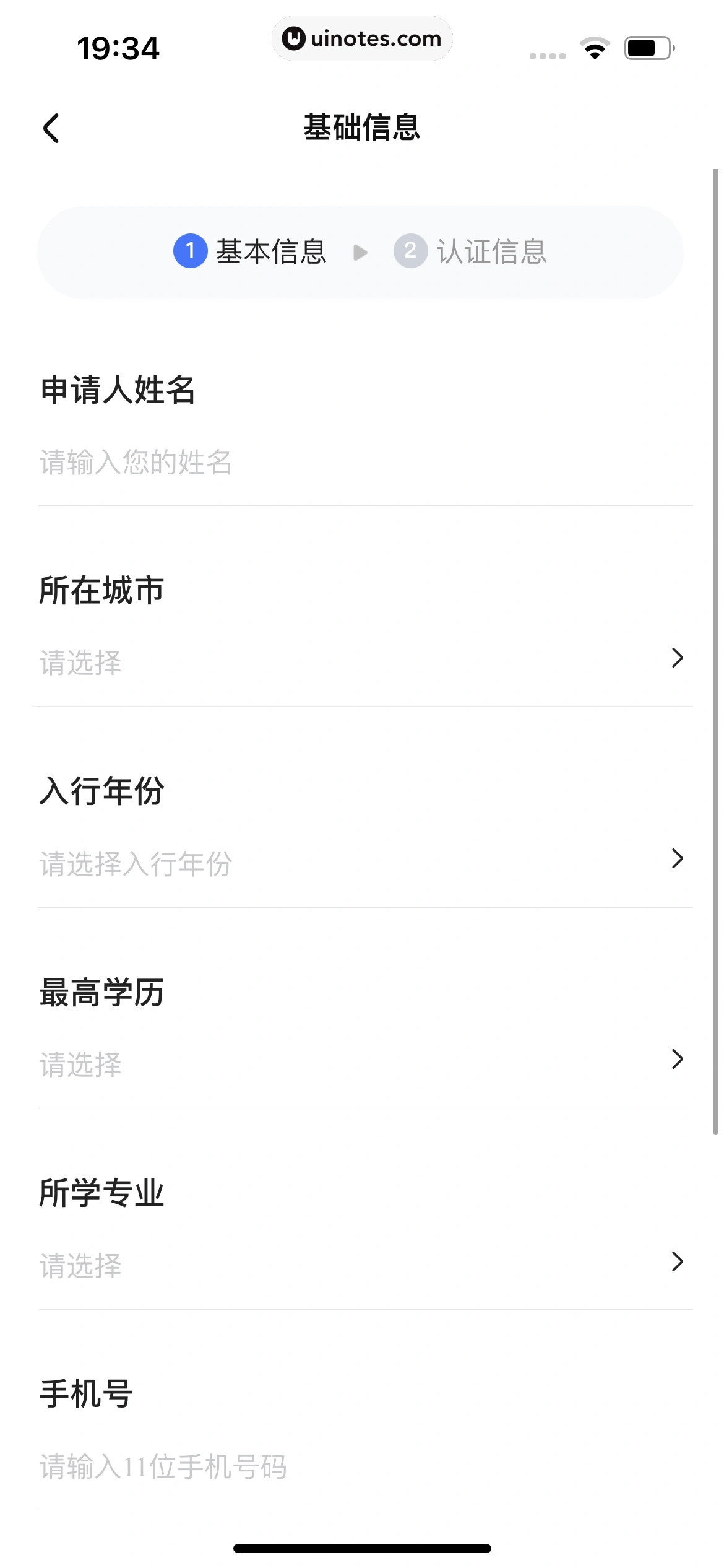 住小帮 App 截图 703 - UI Notes