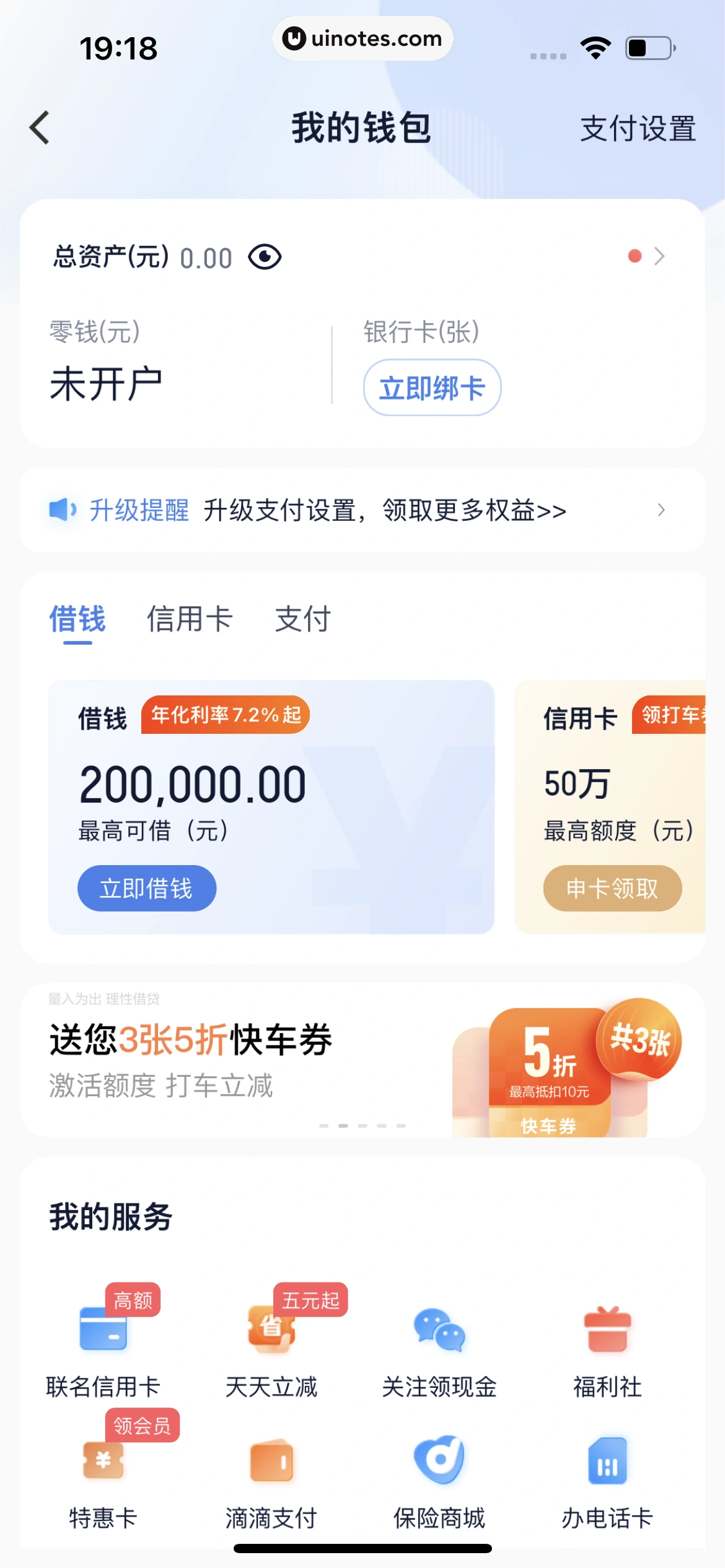 滴滴出行 App 截图 466 - UI Notes