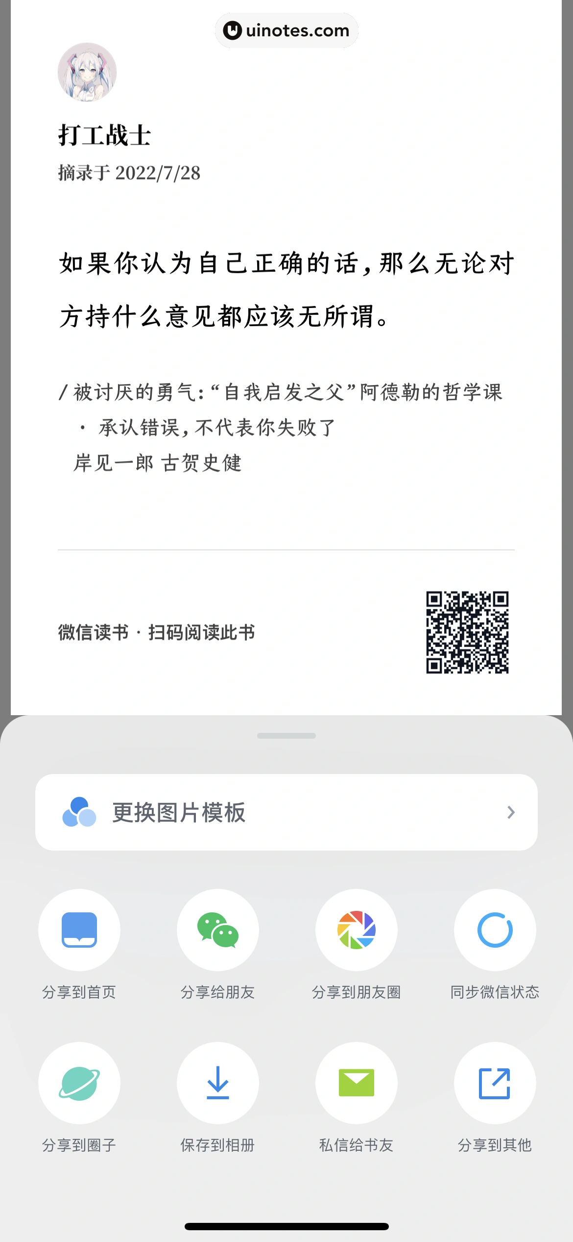 微信读书 App 截图 289 - UI Notes