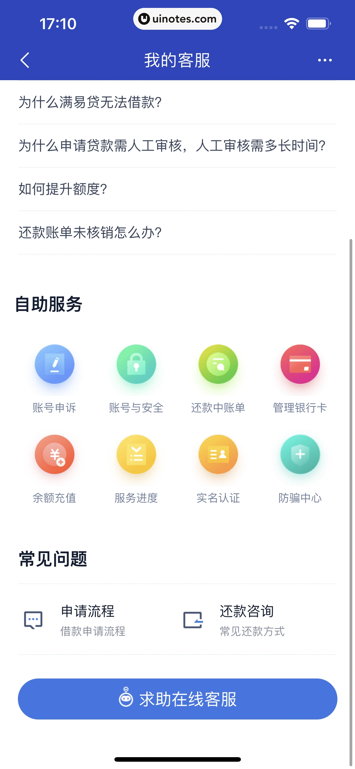 度小满金融 App 截图 165 - UI Notes