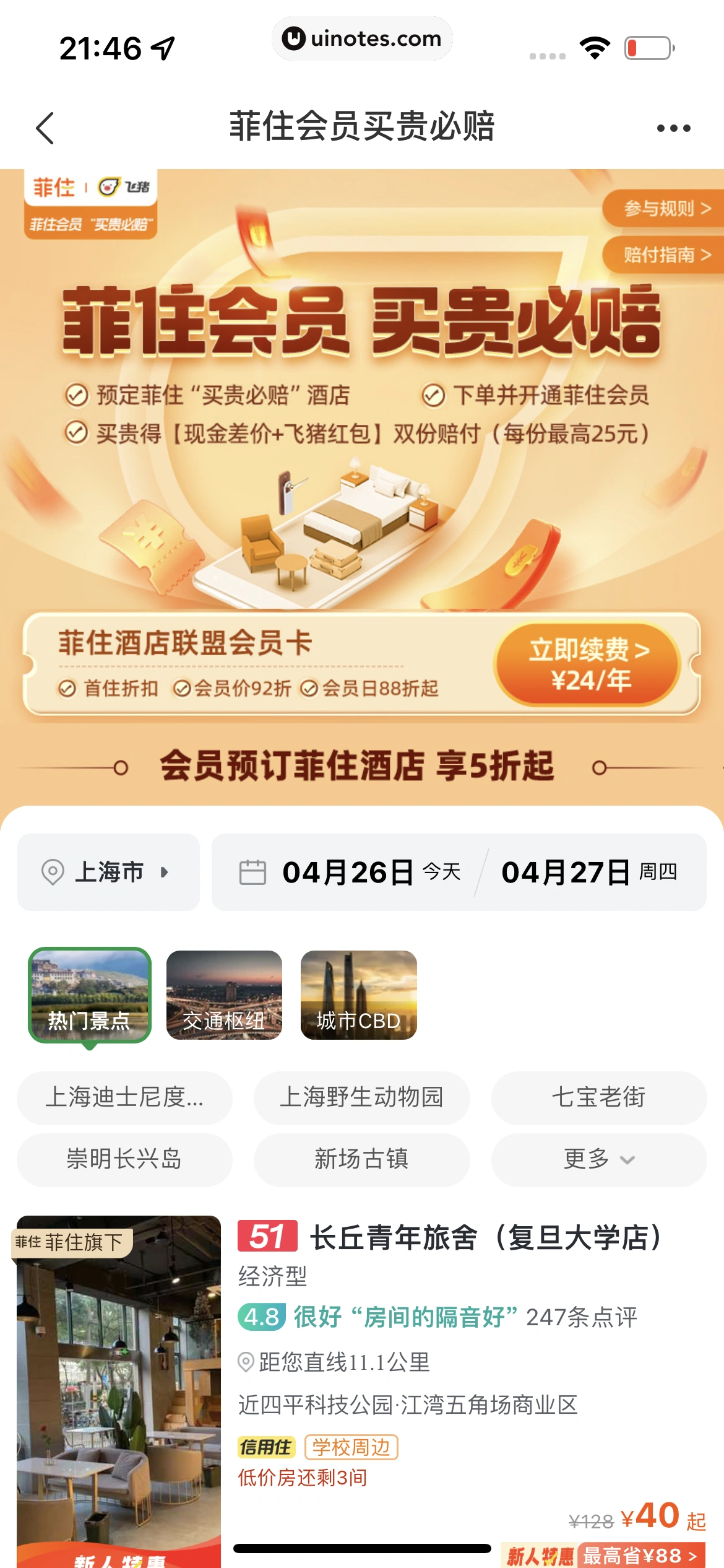 飞猪旅行 App 截图 257 - UI Notes
