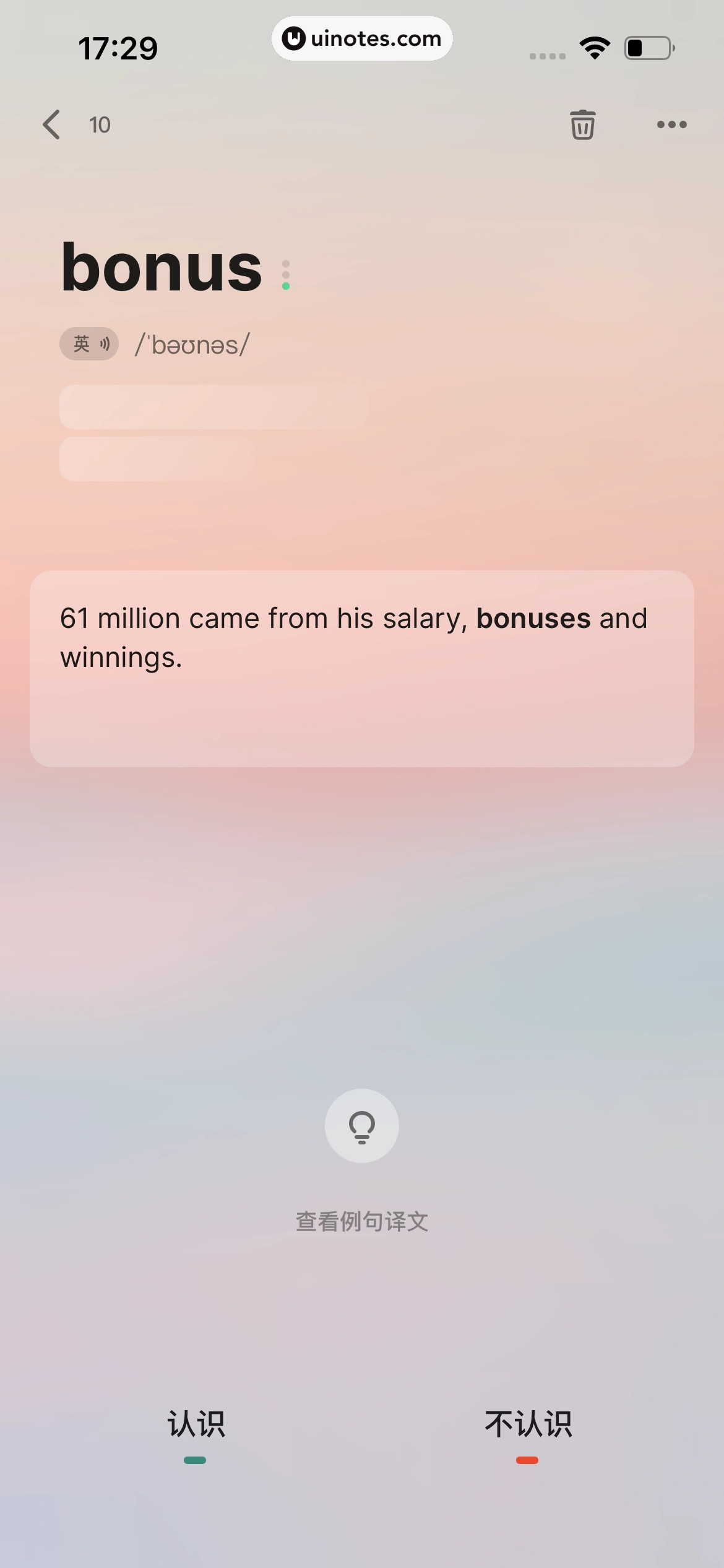 不背单词 App 截图 087 - UI Notes