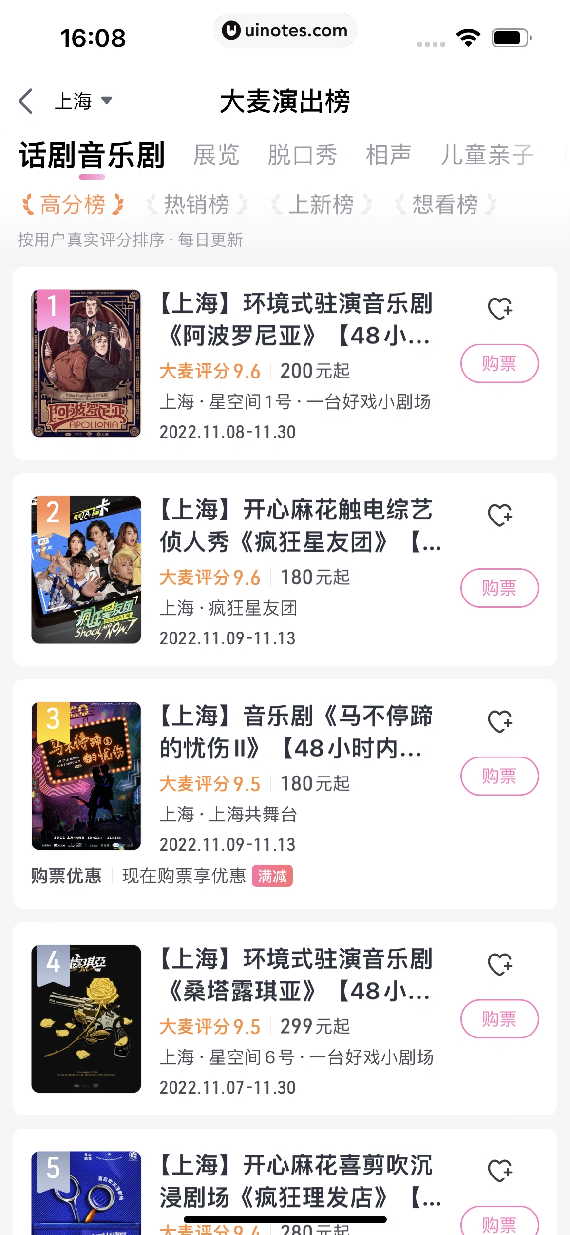 大麦 App 截图 084 - UI Notes