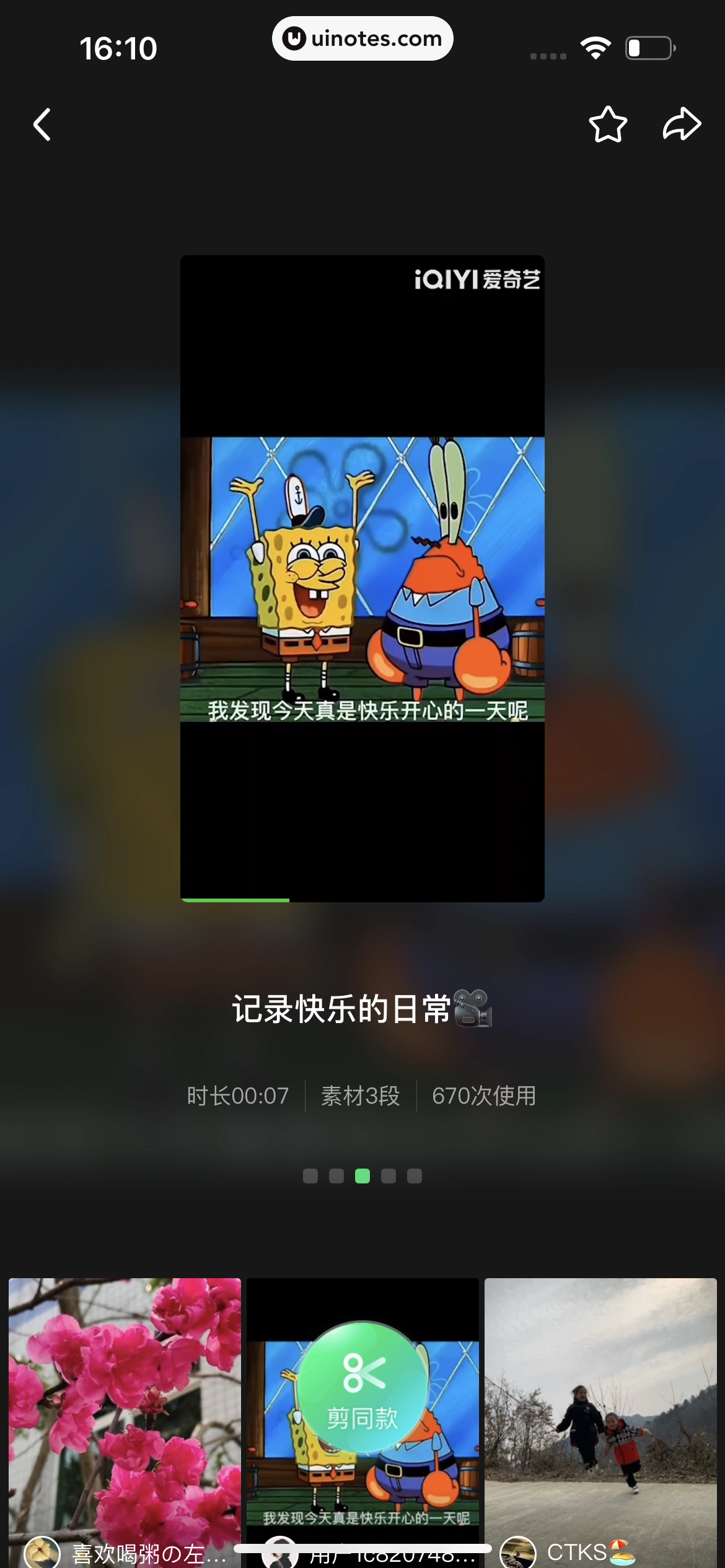 爱奇艺 App 截图 515 - UI Notes