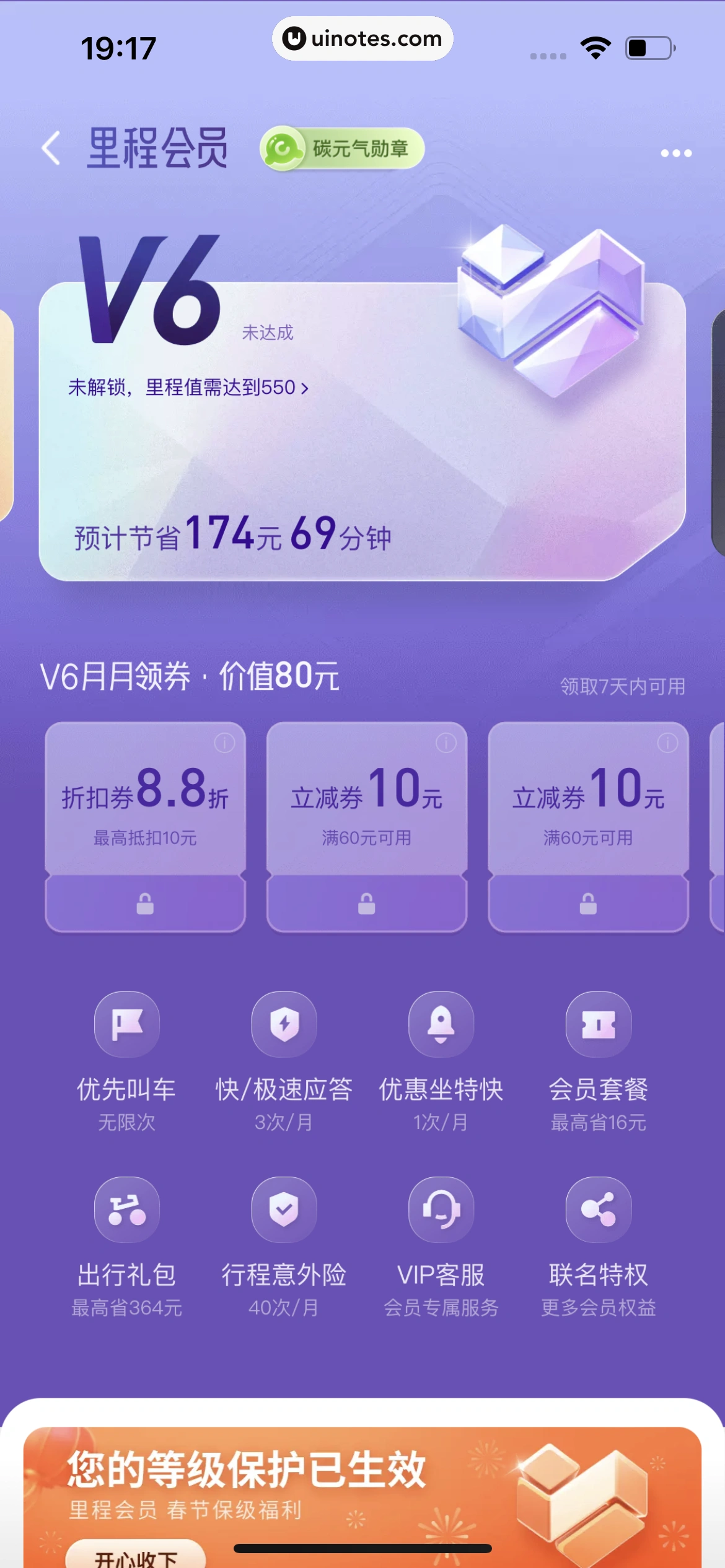滴滴出行 App 截图 441 - UI Notes