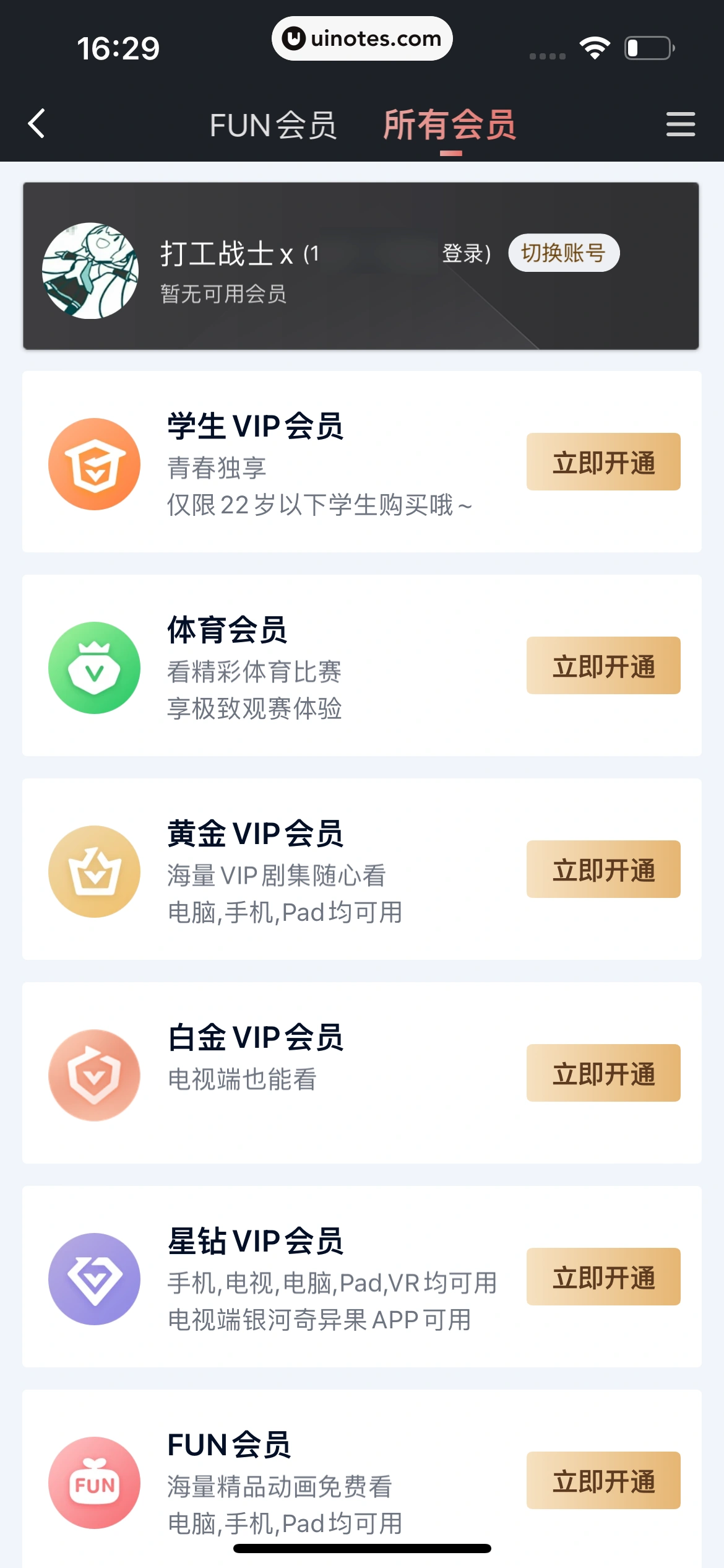 爱奇艺 App 截图 541 - UI Notes