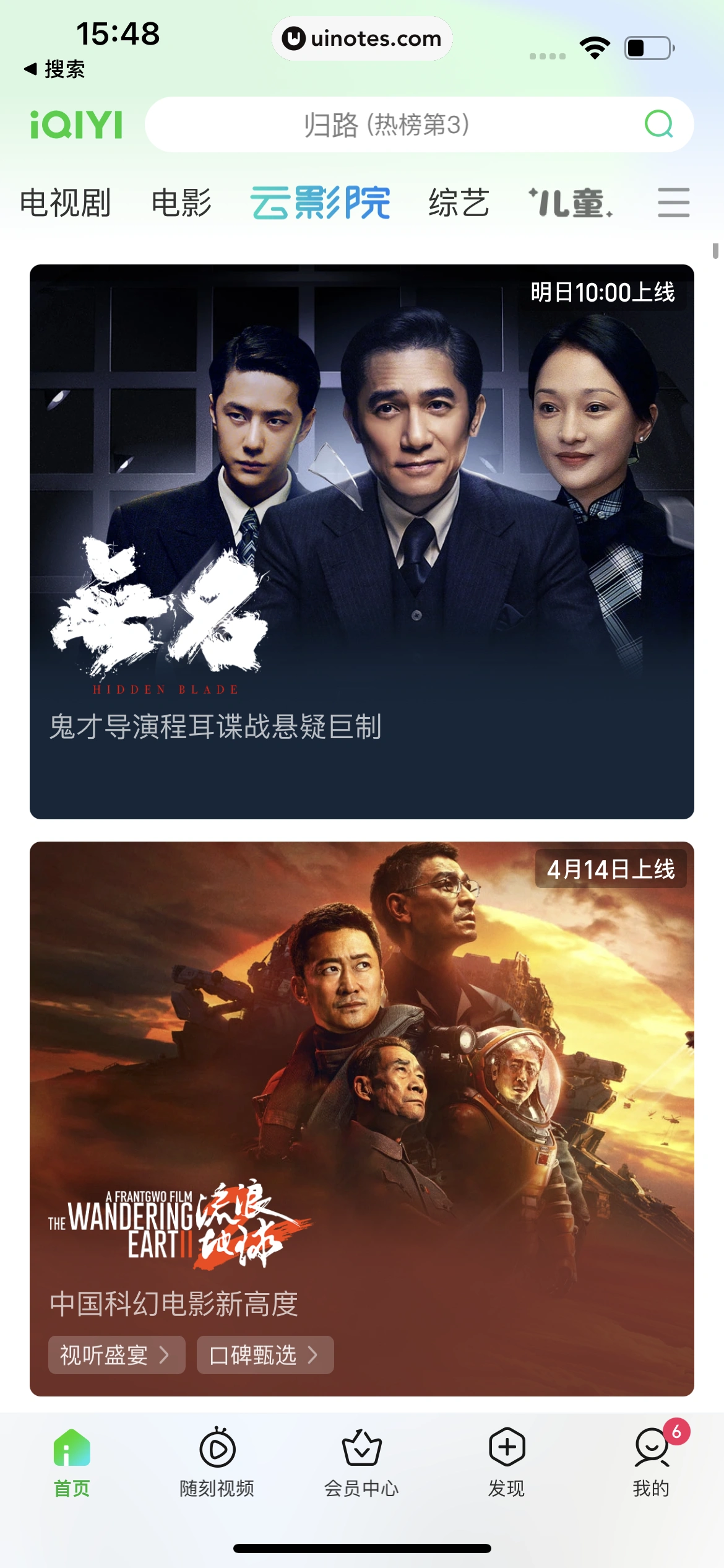 爱奇艺 App 截图 346 - UI Notes