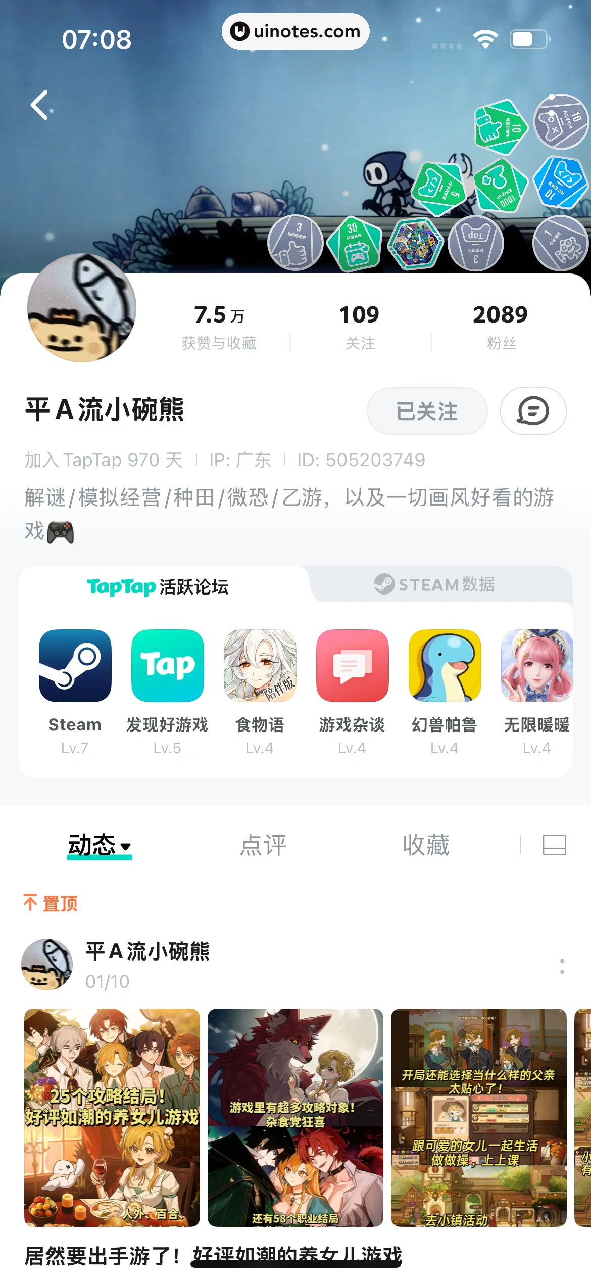 TapTap App 截图 102 - UI Notes