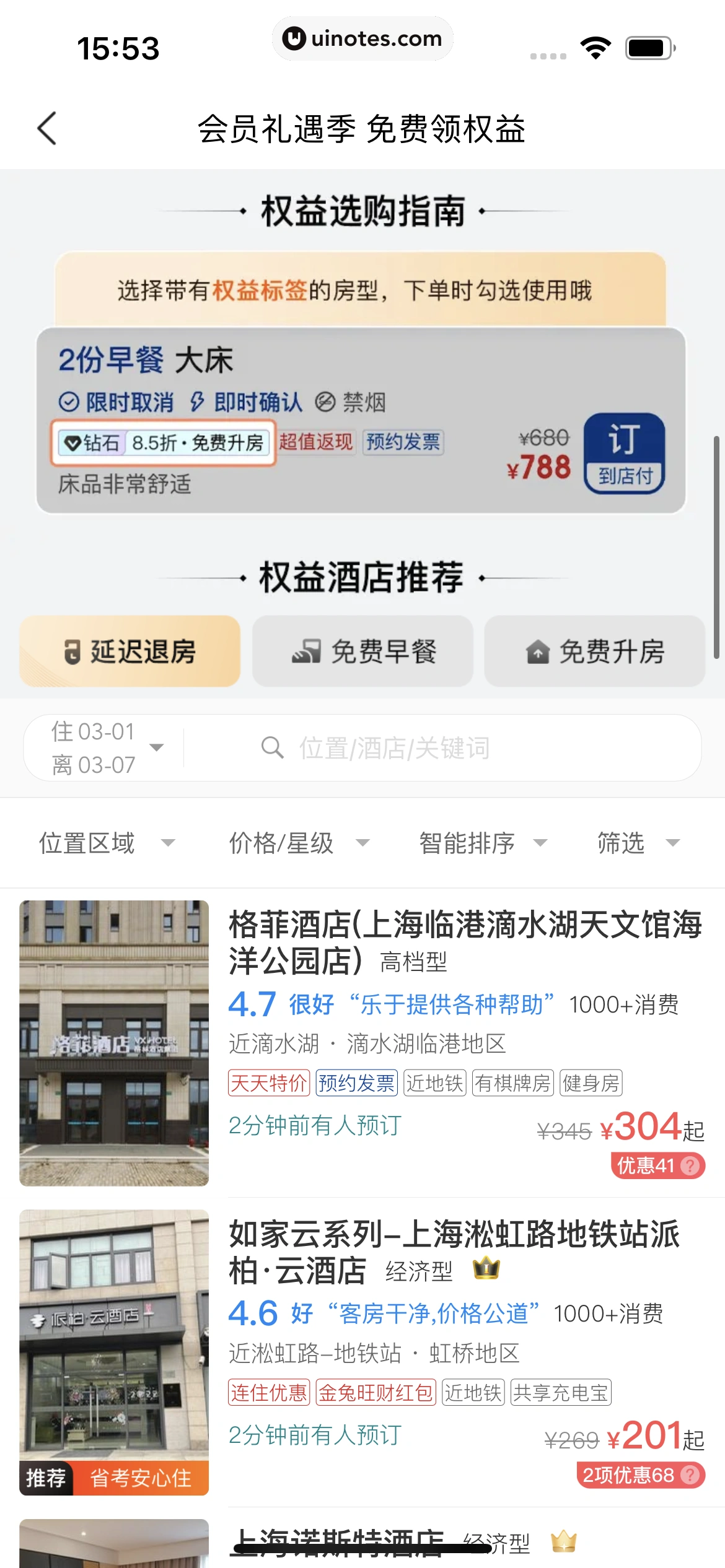 美团 App 截图 0361 - UI Notes