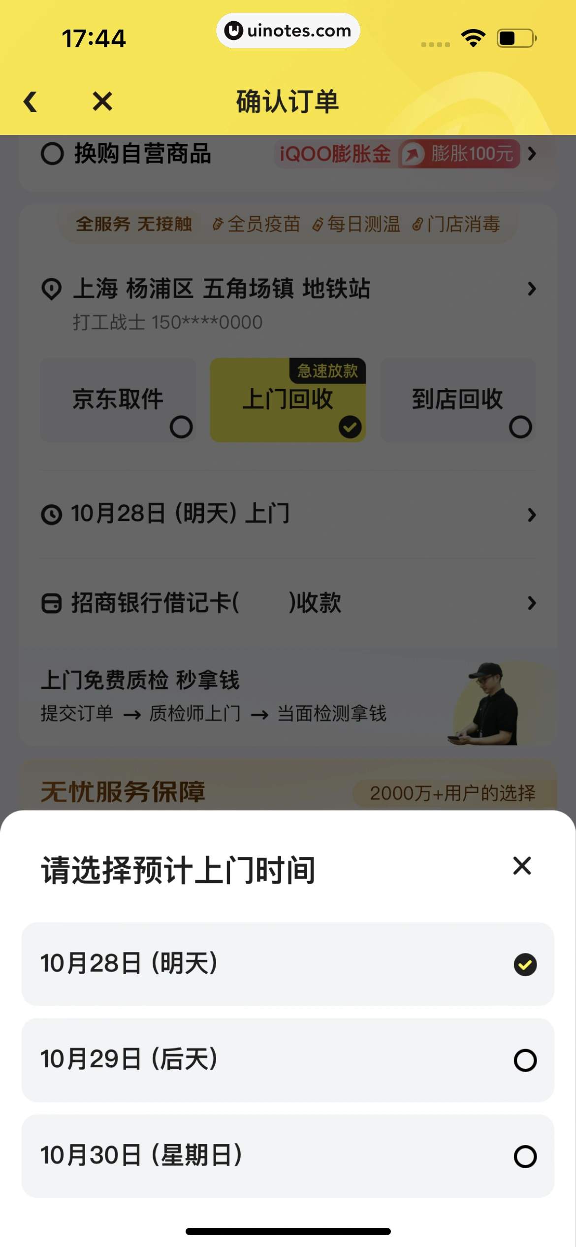 拍拍严选 App 截图 119 - UI Notes