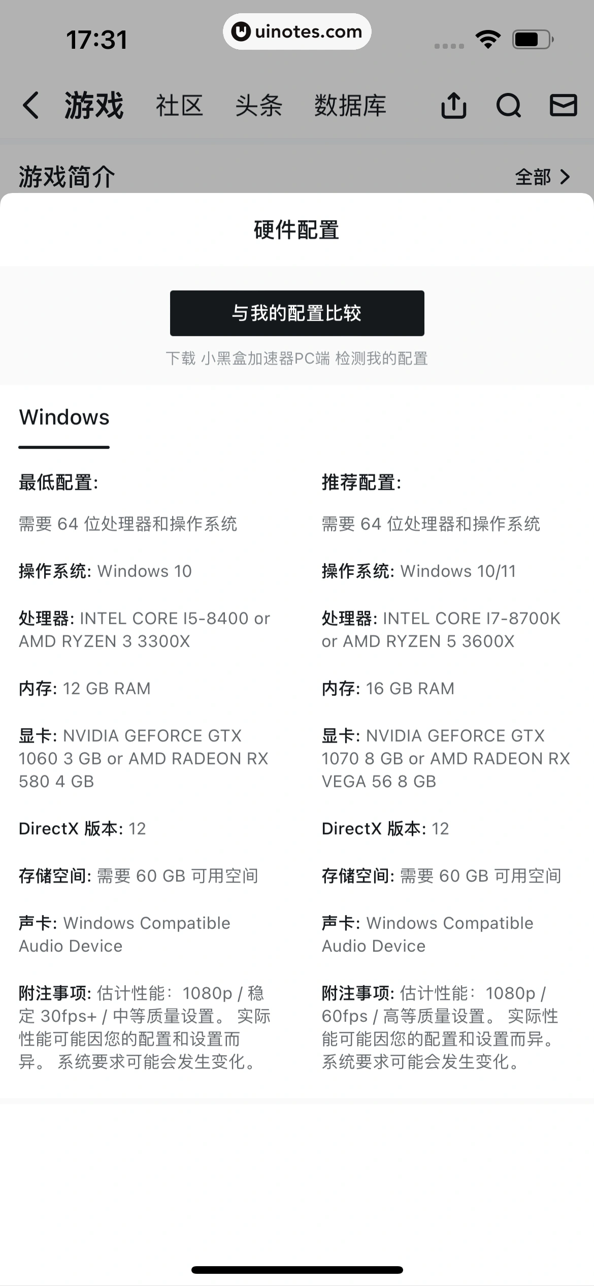 小黑盒 App 截图 083 - UI Notes