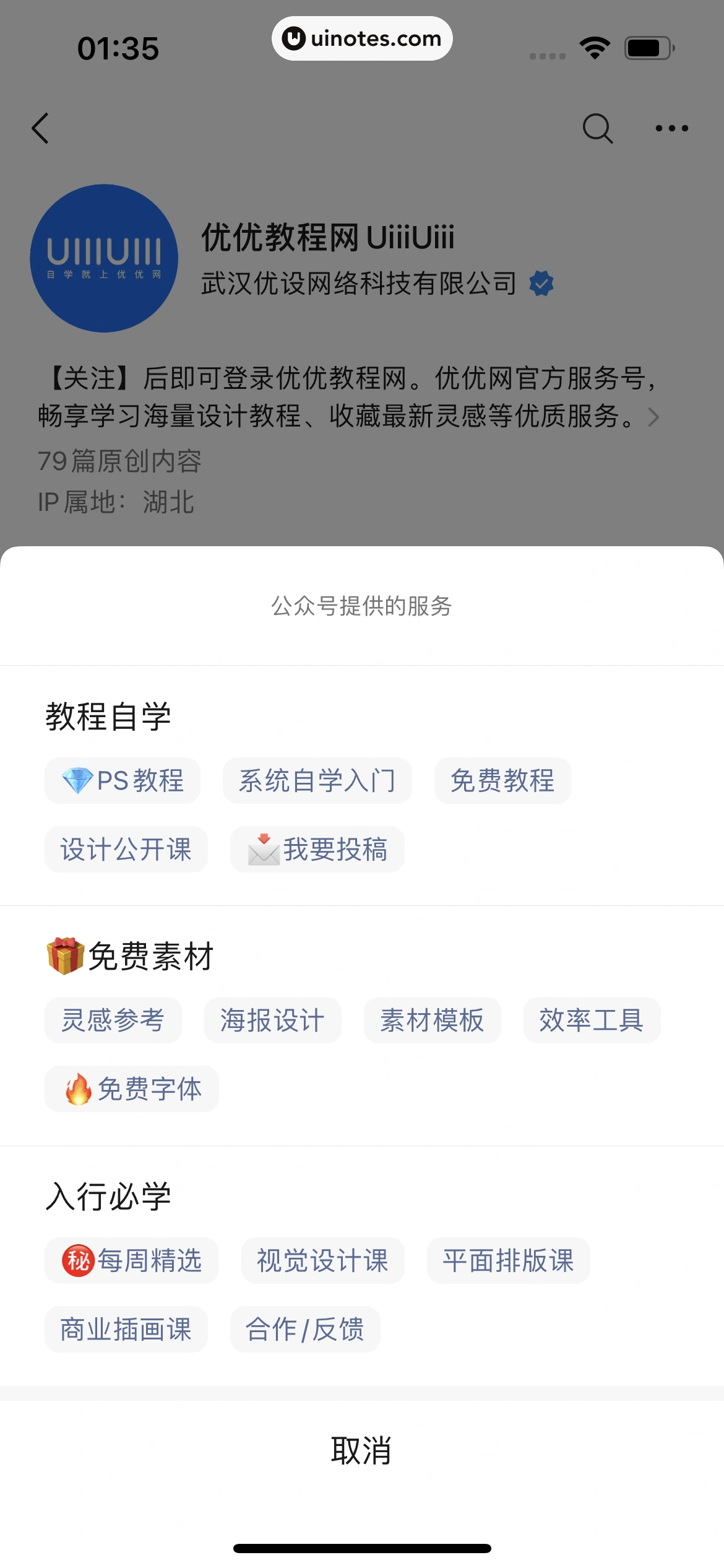微信 App 截图 047 - UI Notes
