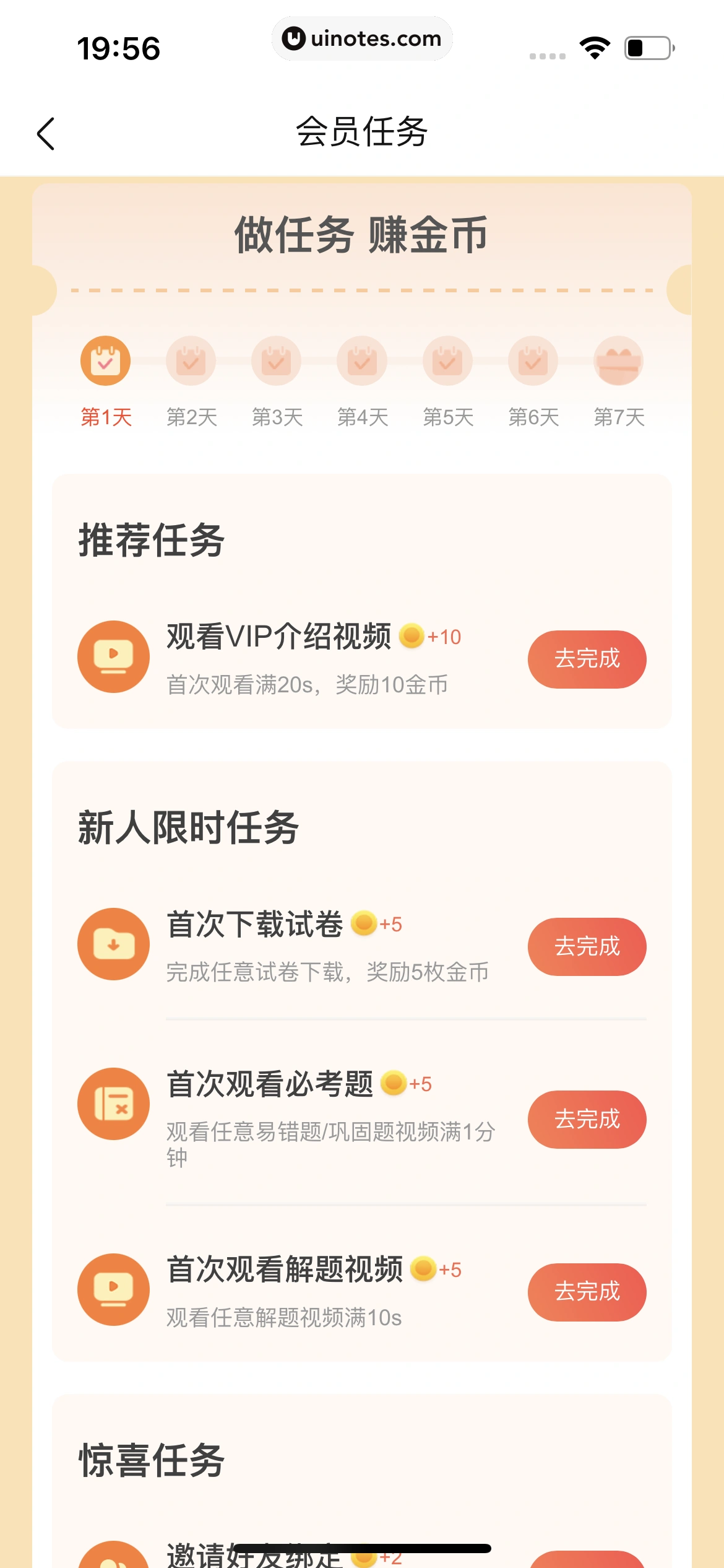 作业帮 App 截图 773 - UI Notes