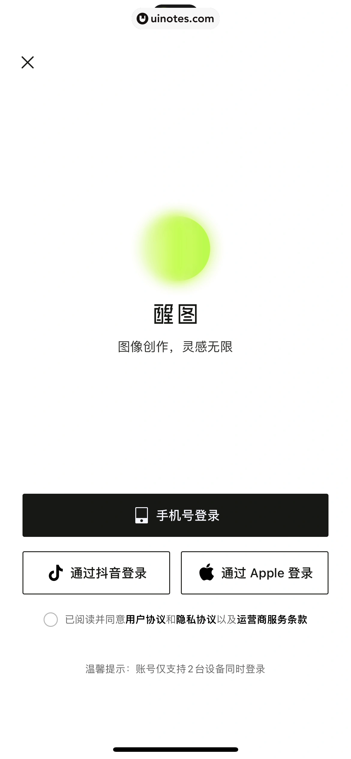 醒图 App 截图 018 - UI Notes