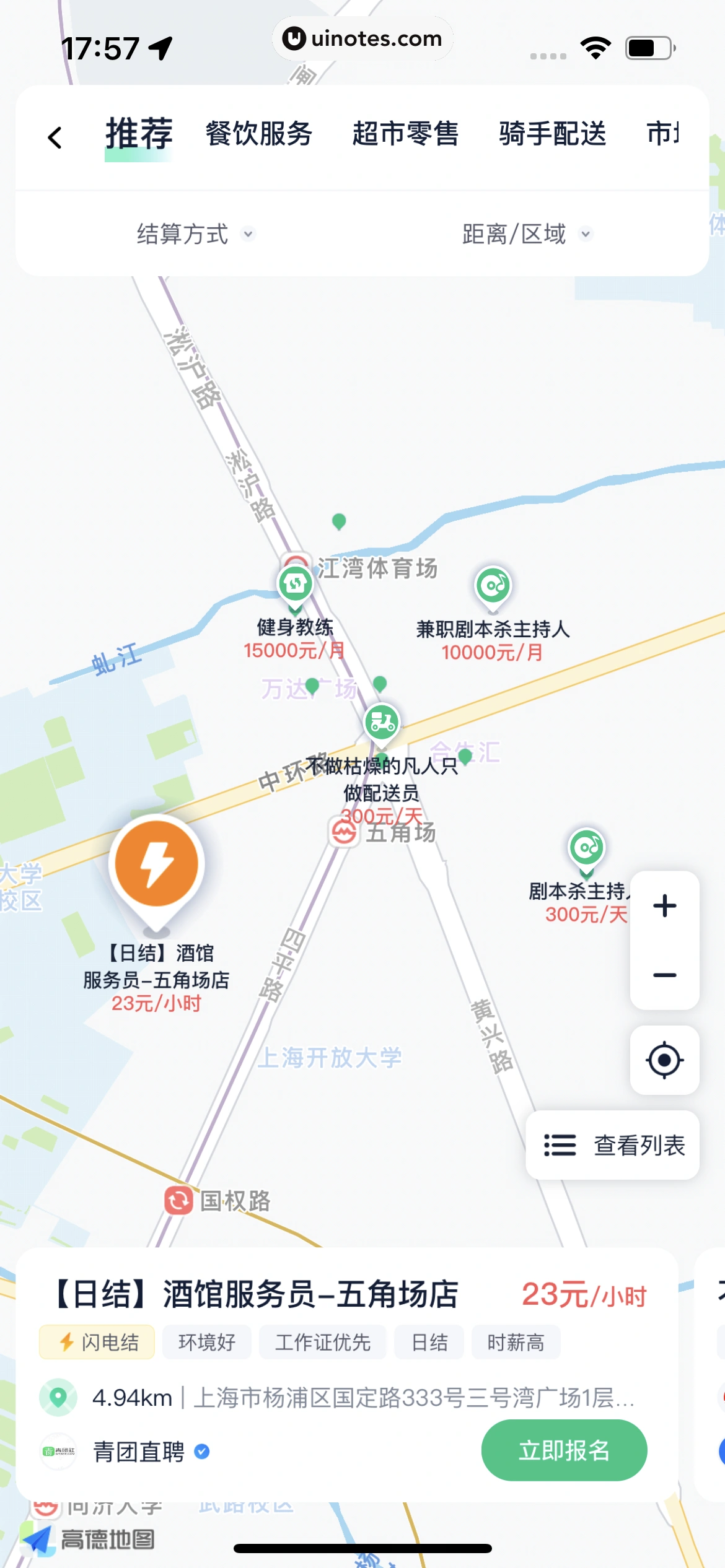 青团社兼职 App 截图 070 - UI Notes