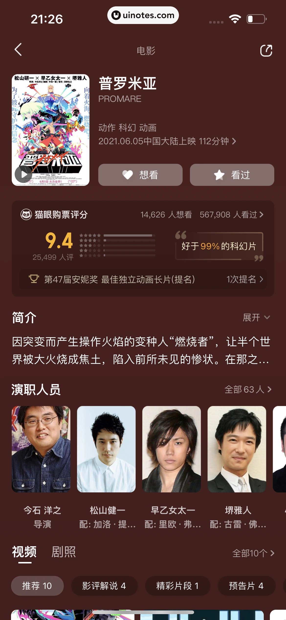 猫眼 App 截图 356 - UI Notes