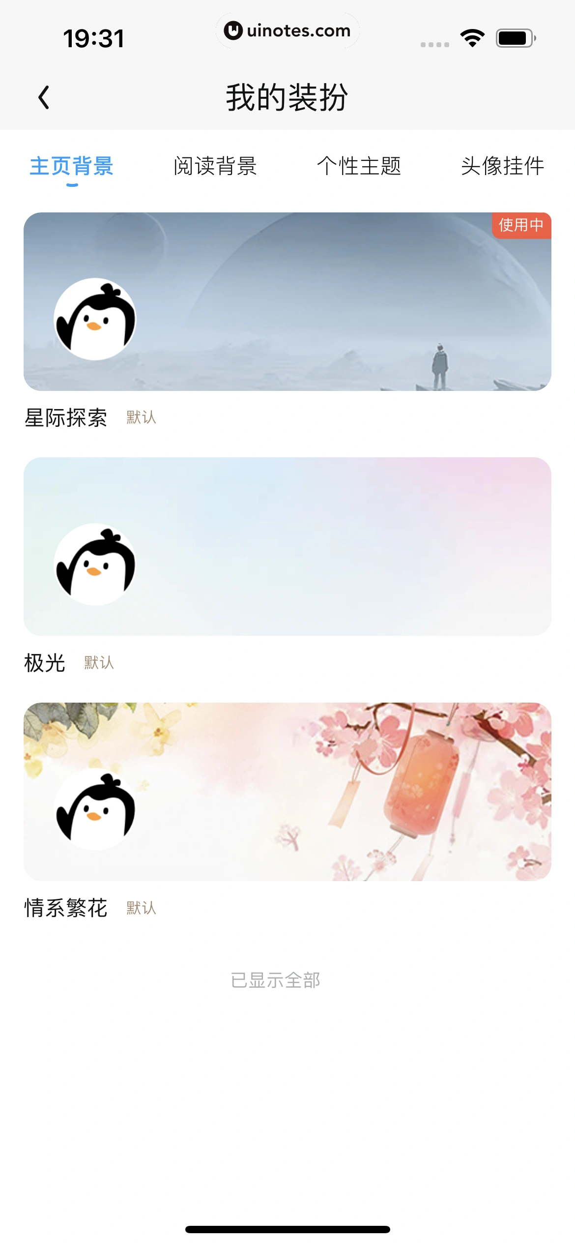 QQ阅读 App 截图 263 - UI Notes