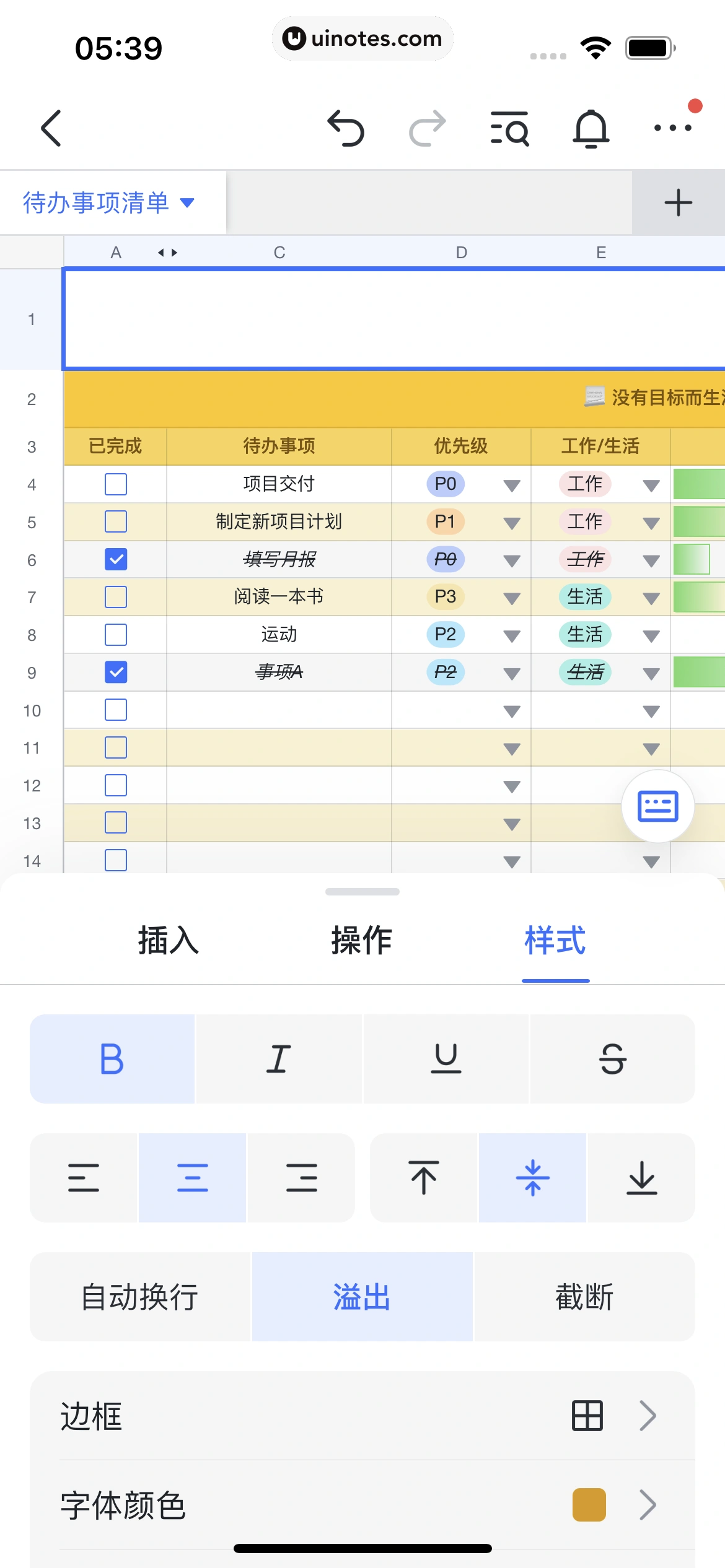 飞书 App 截图 198 - UI Notes
