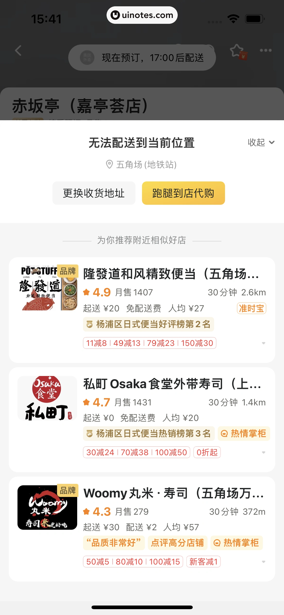 美团 App 截图 0250 - UI Notes