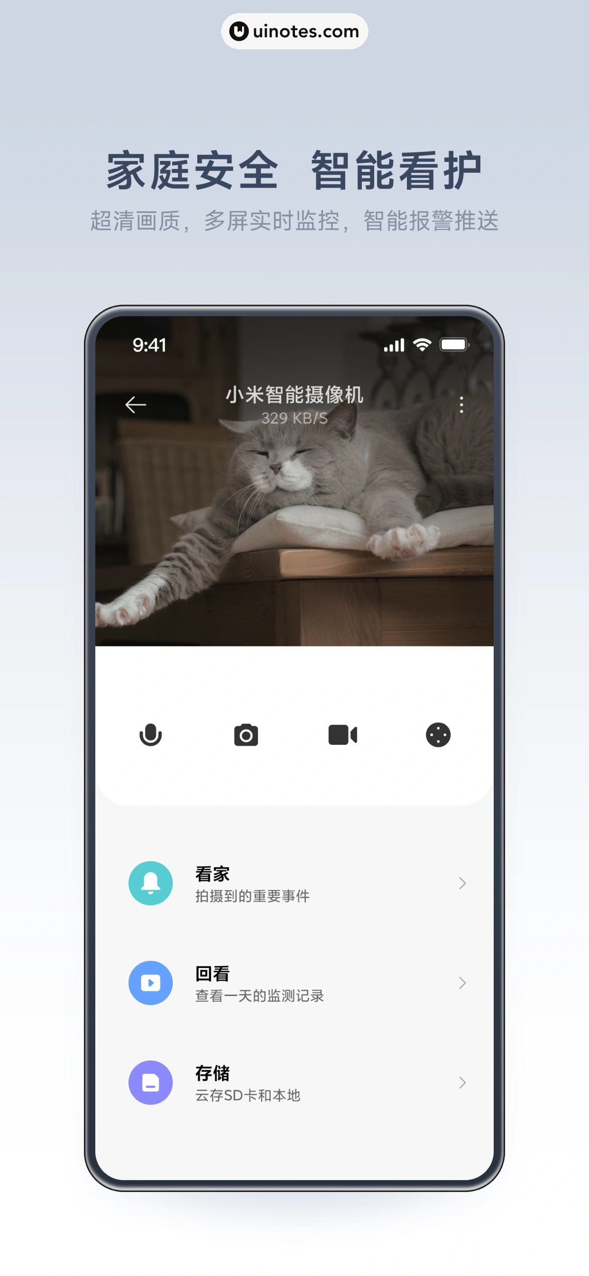 米家 App 截图 006 - UI Notes