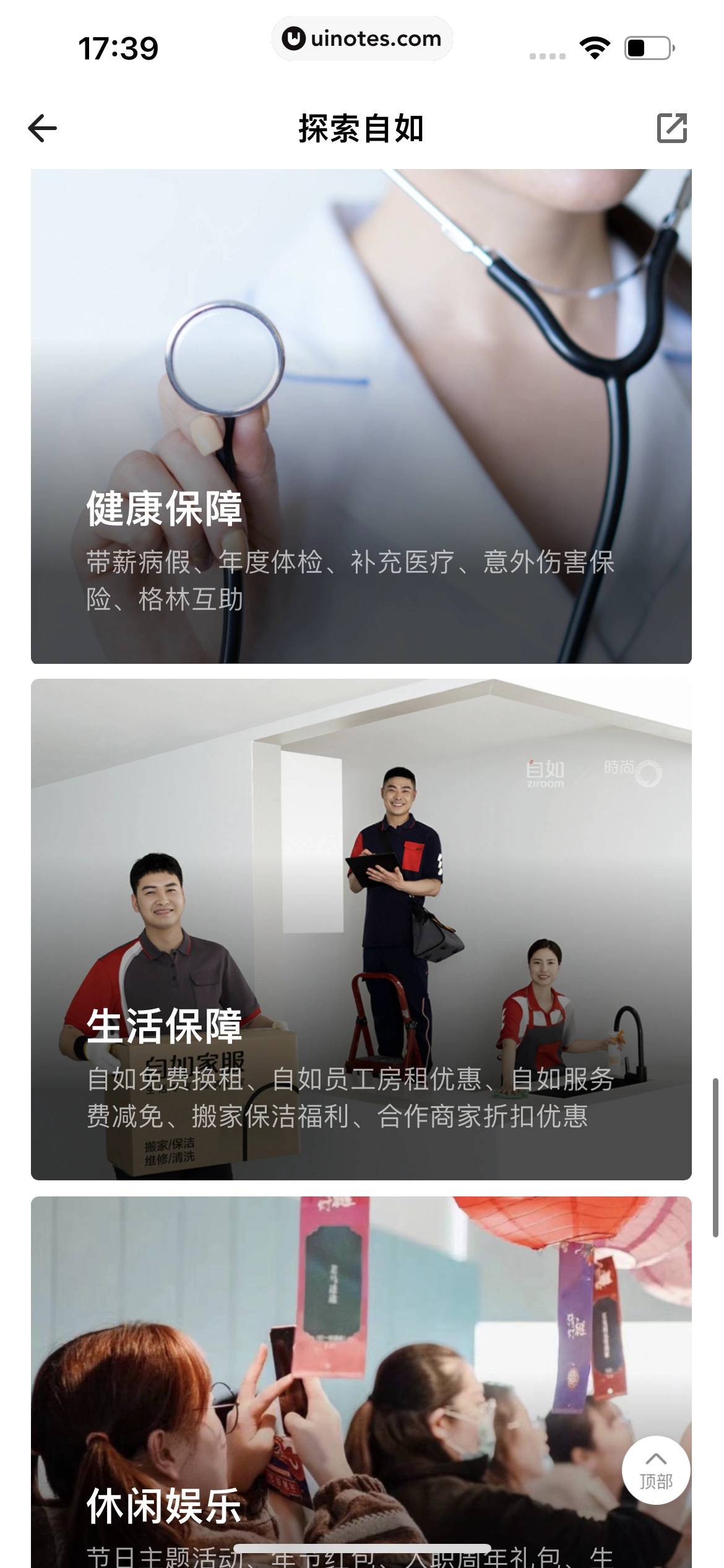 自如 App 截图 718 - UI Notes