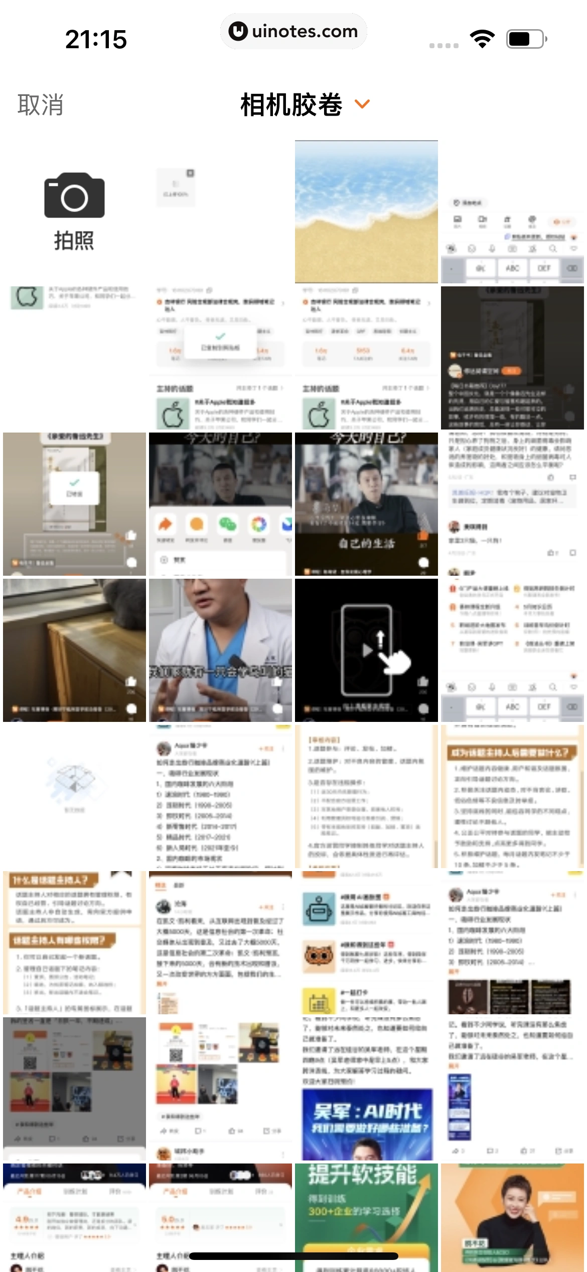 得到 App 截图 486 - UI Notes