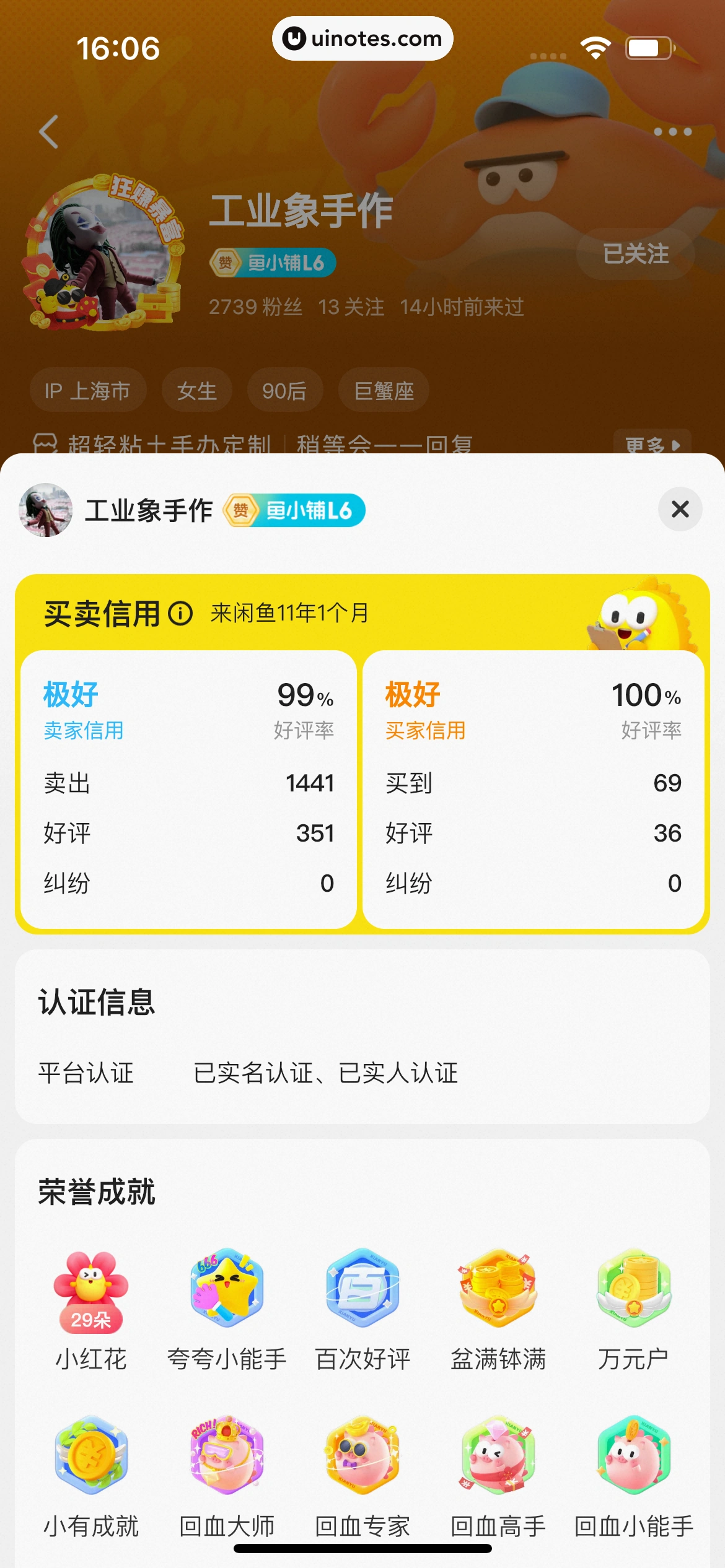 闲鱼 App 截图 0090 - UI Notes