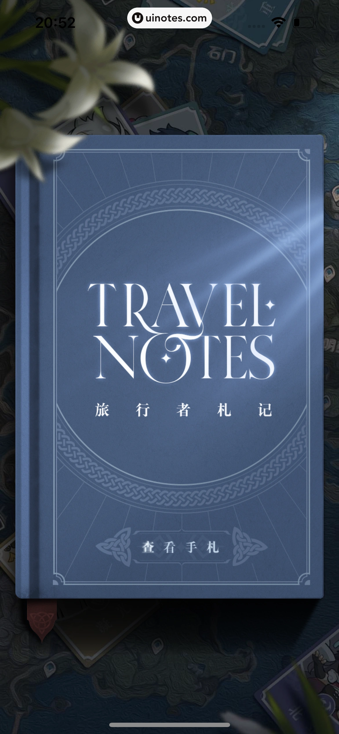 米游社 App 截图 259 - UI Notes
