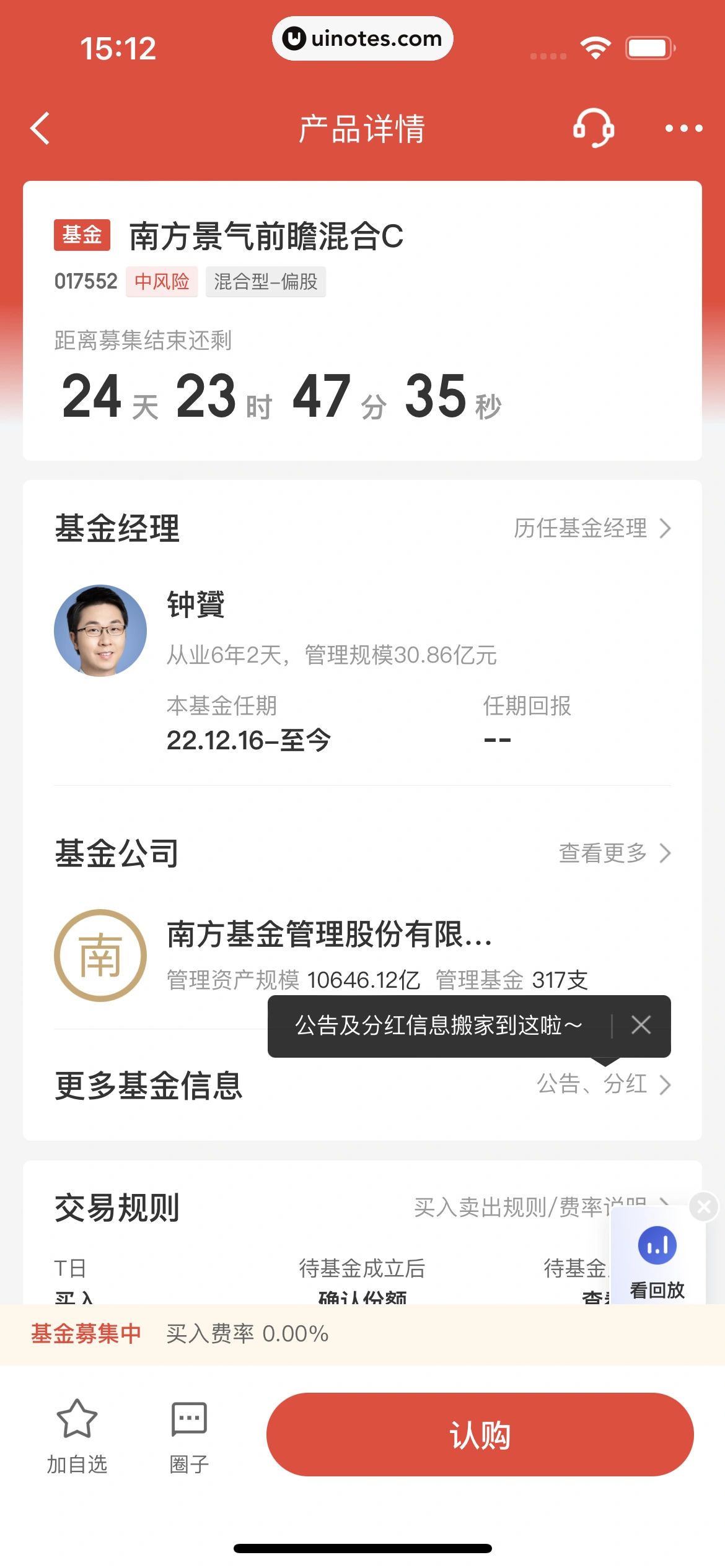 京东金融 App 截图 207 - UI Notes