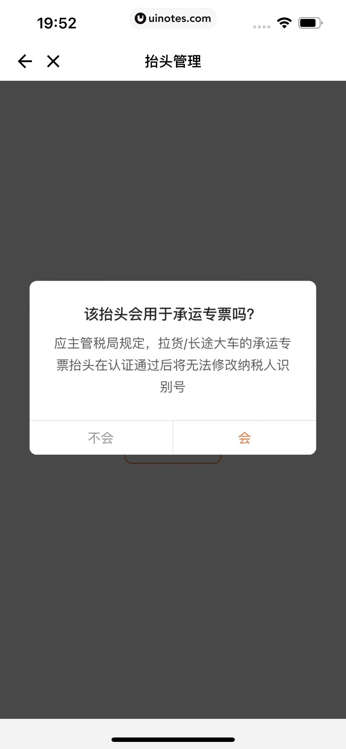 货拉拉 App 截图 335 - UI Notes