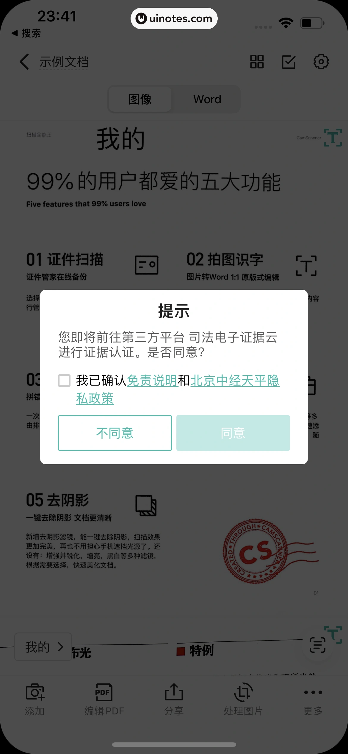 扫描全能王 App 截图 134 - UI Notes