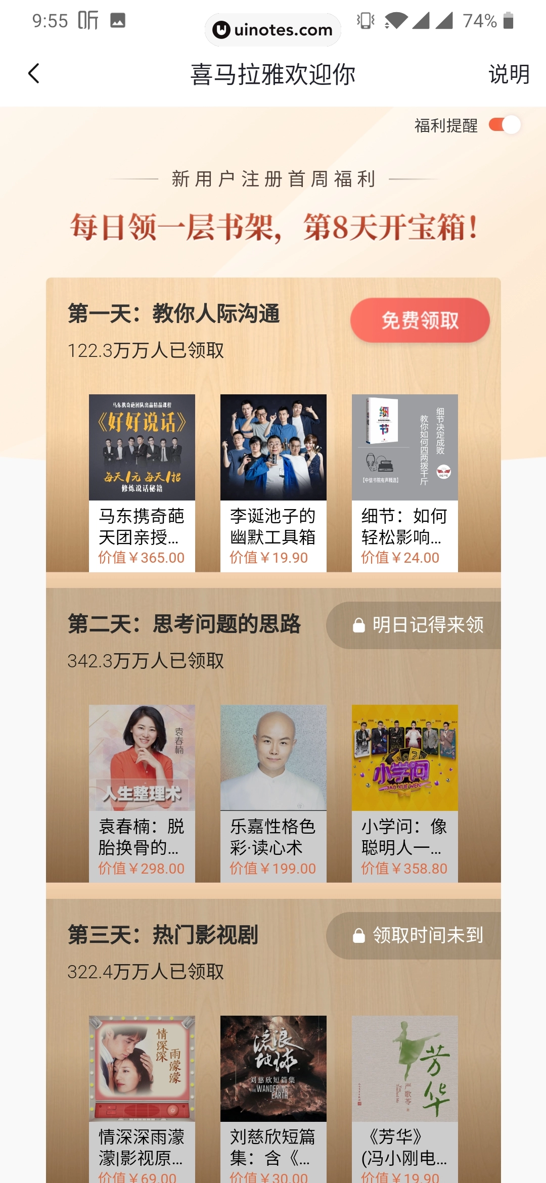 喜马拉雅 App 截图 016 - UI Notes