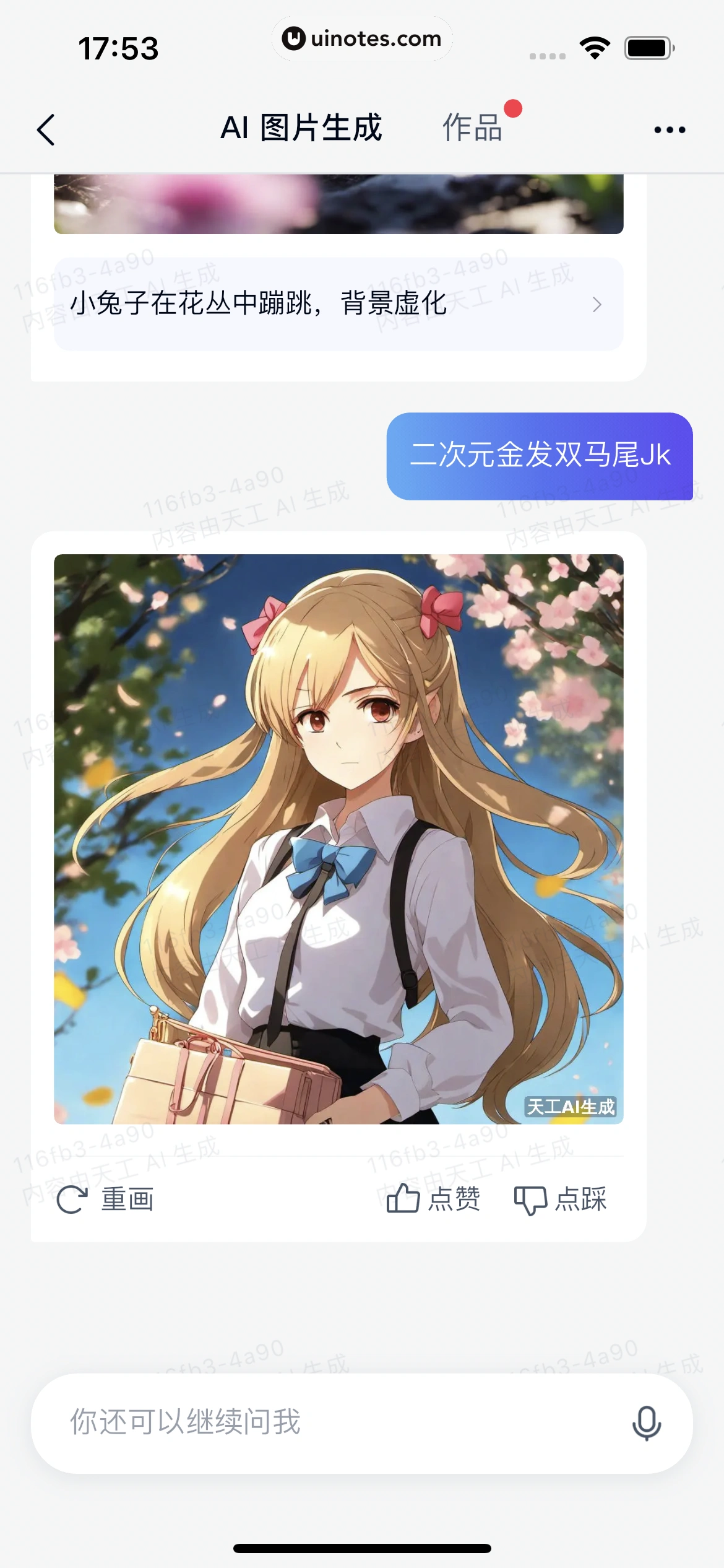天工 App 截图 063 - UI Notes
