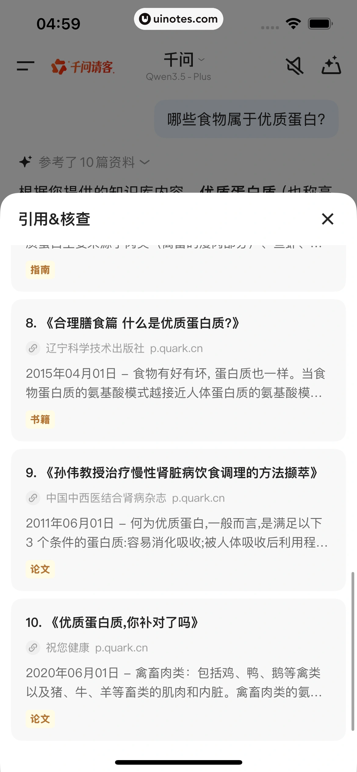 千问 App 截图 037 - UI Notes
