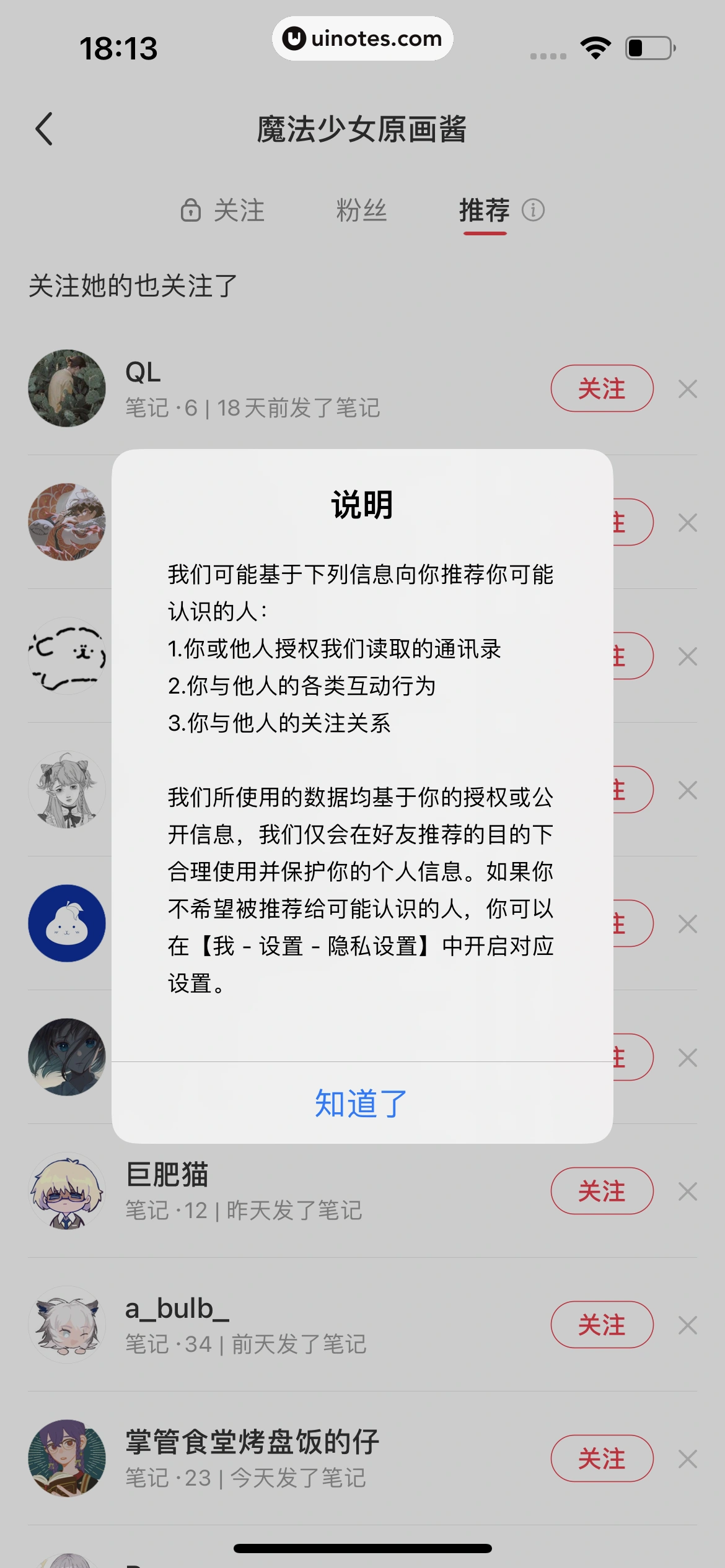 小红书 App 截图 048 - UI Notes