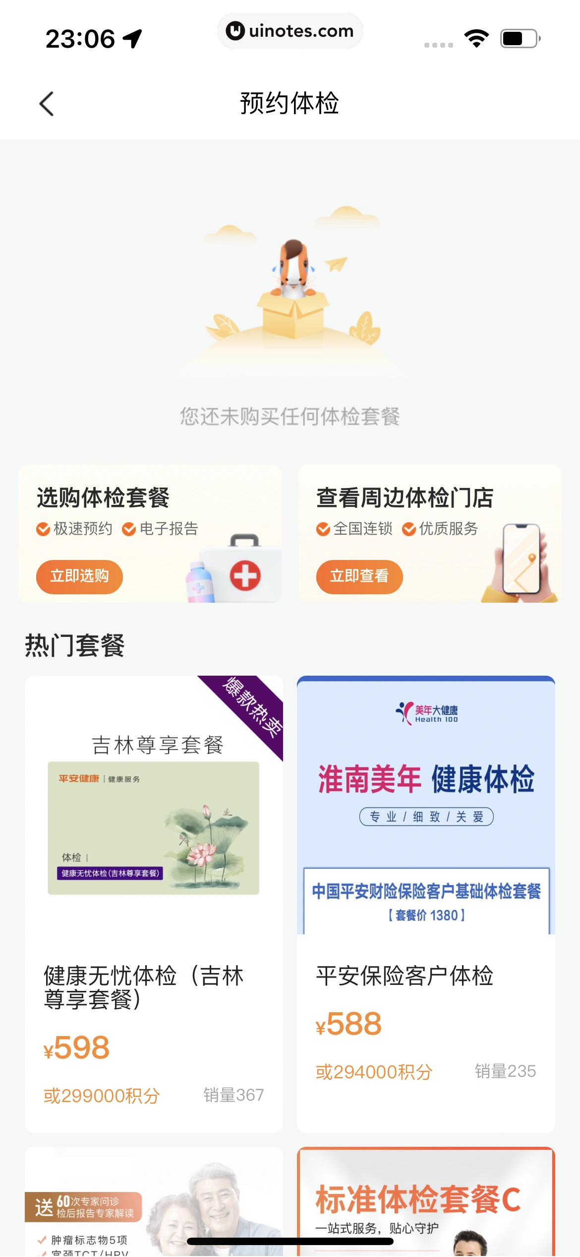 平安好车主 App 截图 1014 - UI Notes