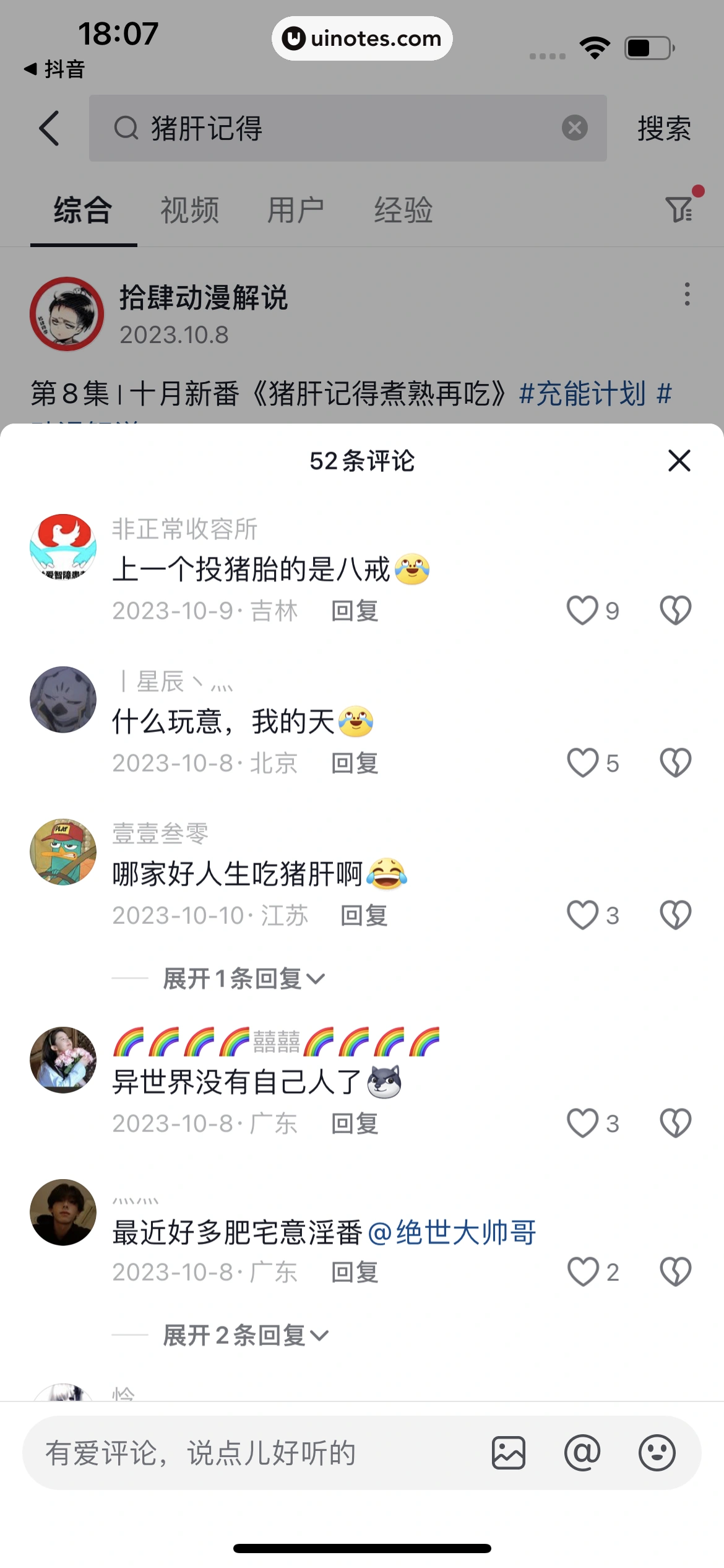 抖音精选 App 截图 167 - UI Notes