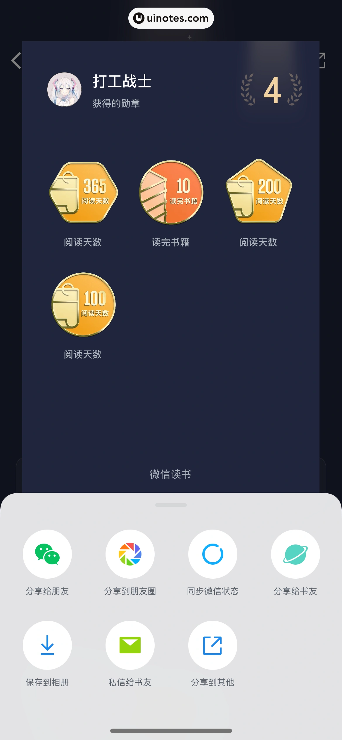 微信读书 App 截图 520 - UI Notes