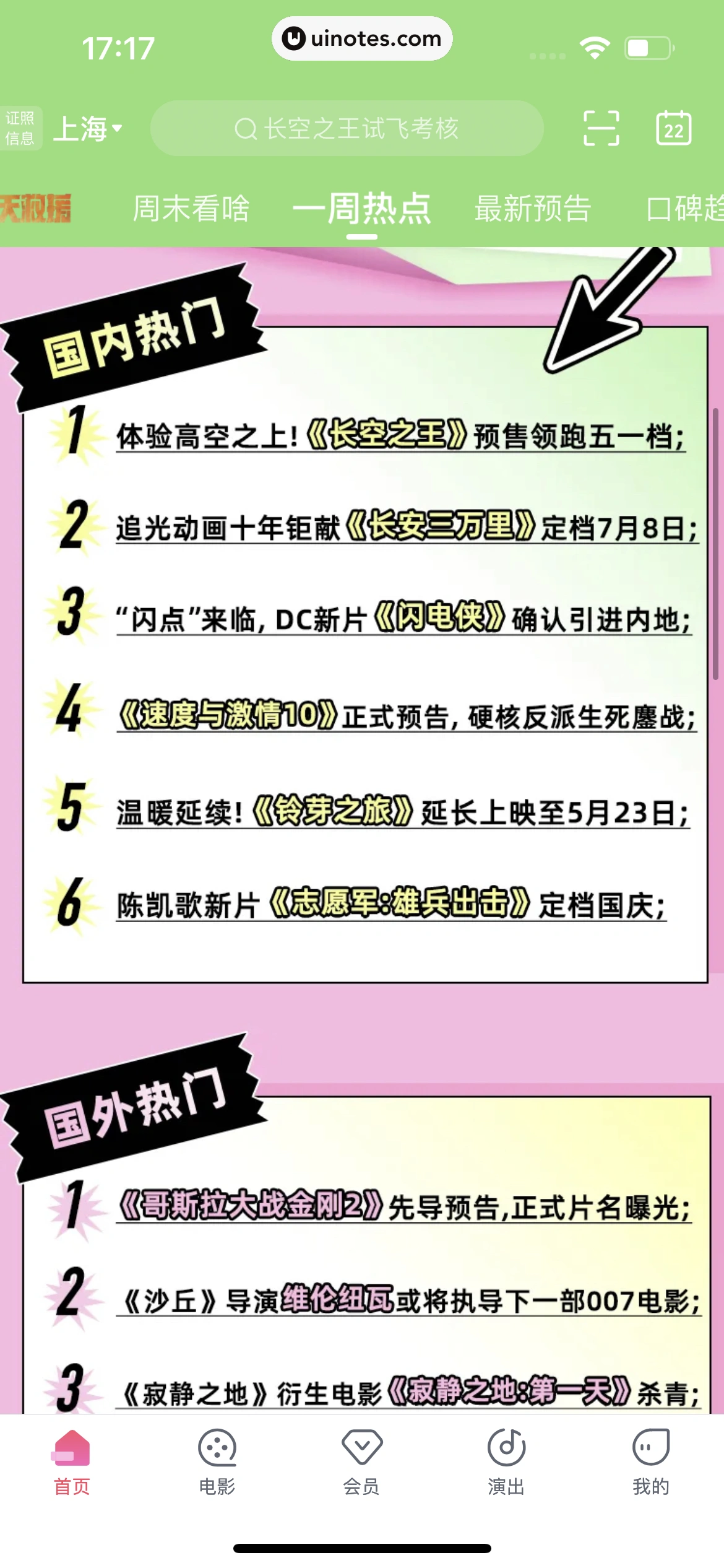 淘票票 App 截图 259 - UI Notes