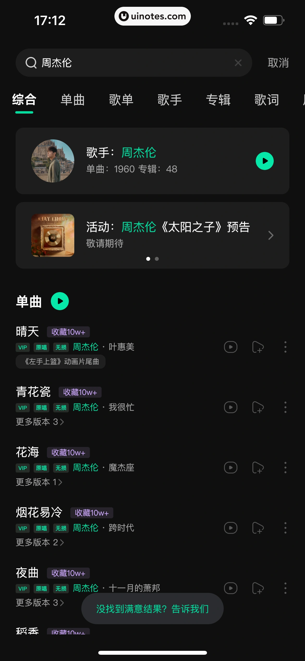 波点音乐 App 截图 317 - UI Notes