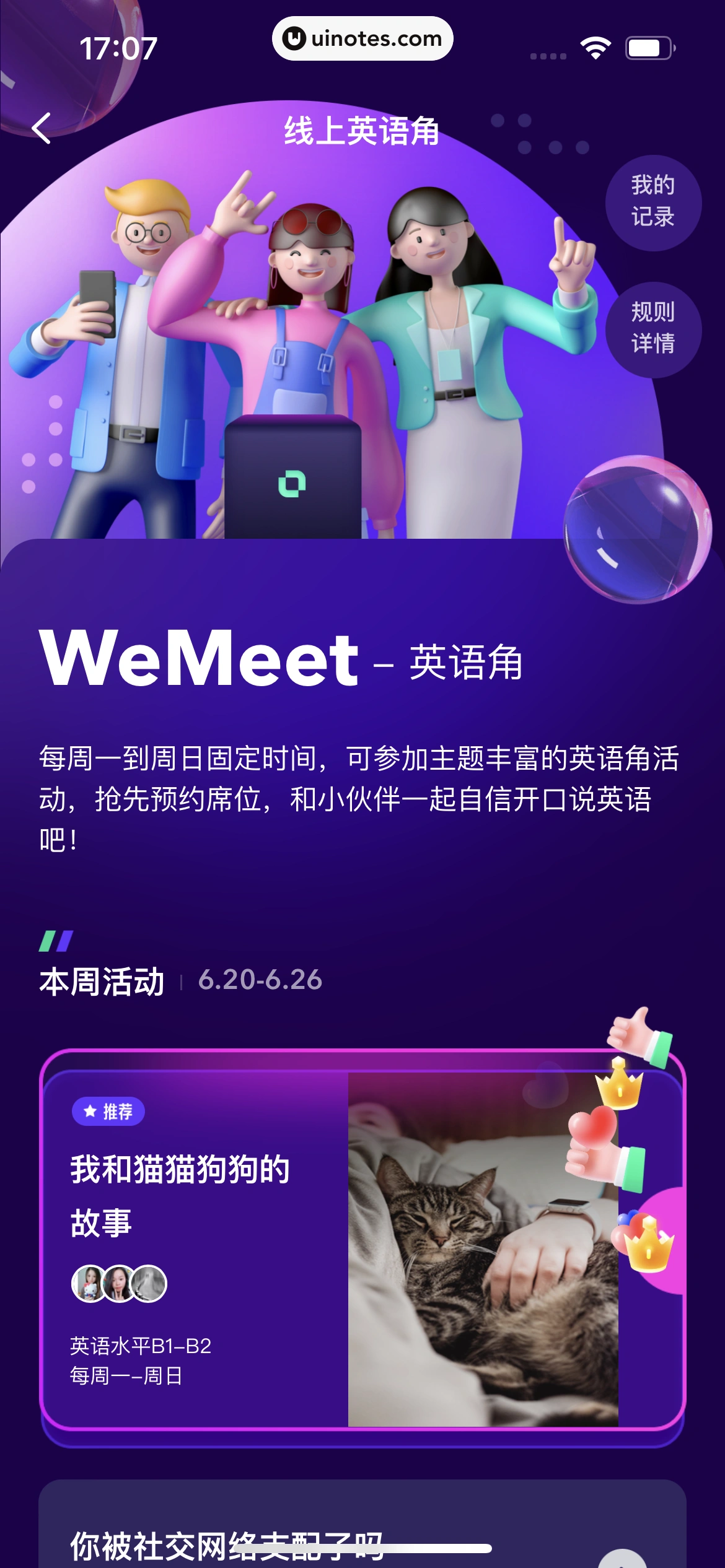开言英语 App 截图 251 - UI Notes