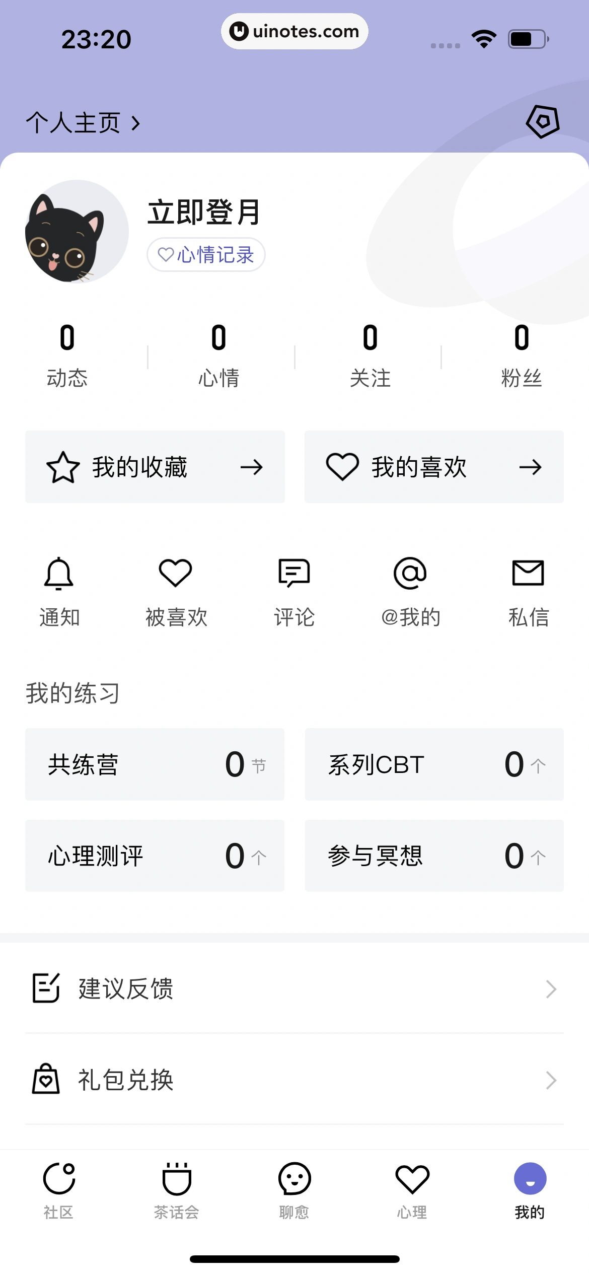 月食 App 截图 171 - UI Notes