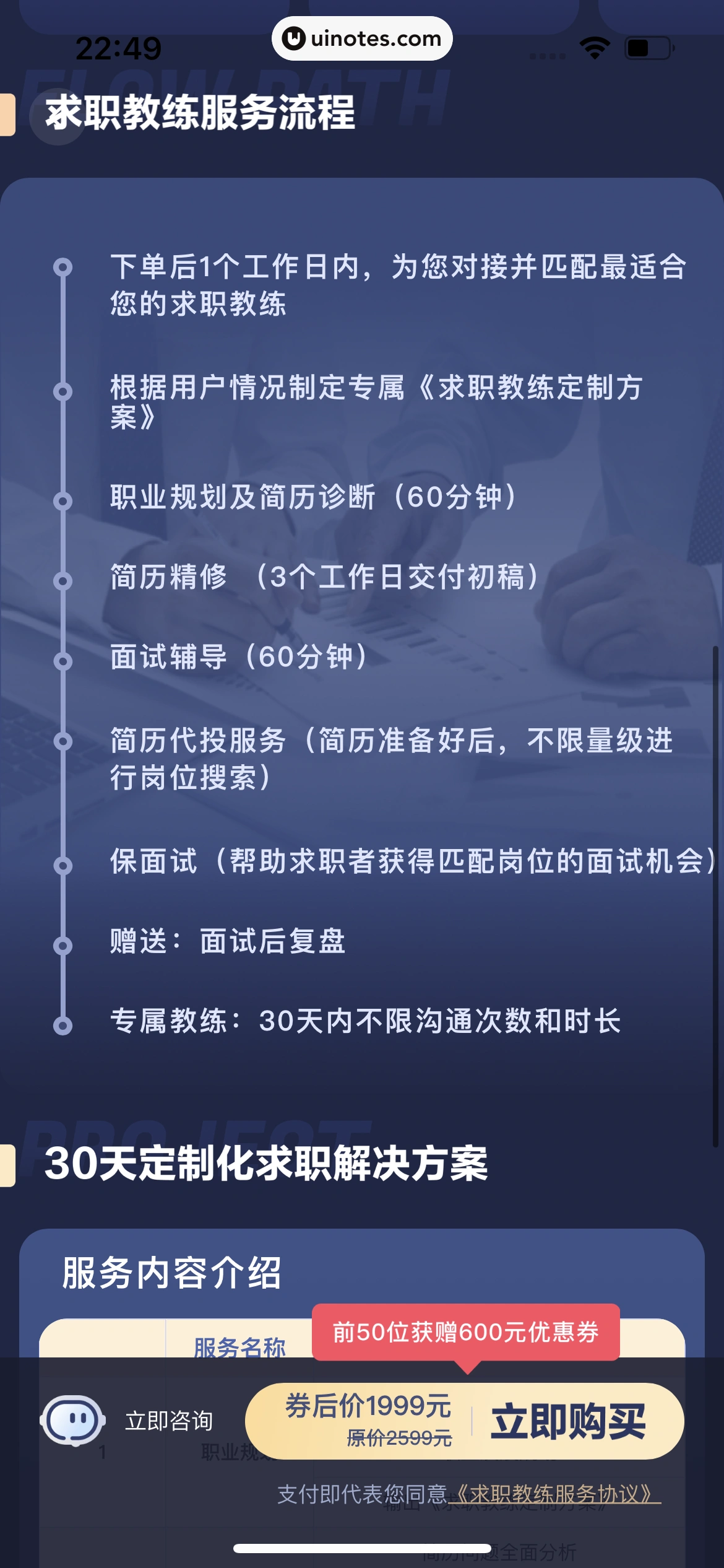 智联招聘 App 截图 320 - UI Notes