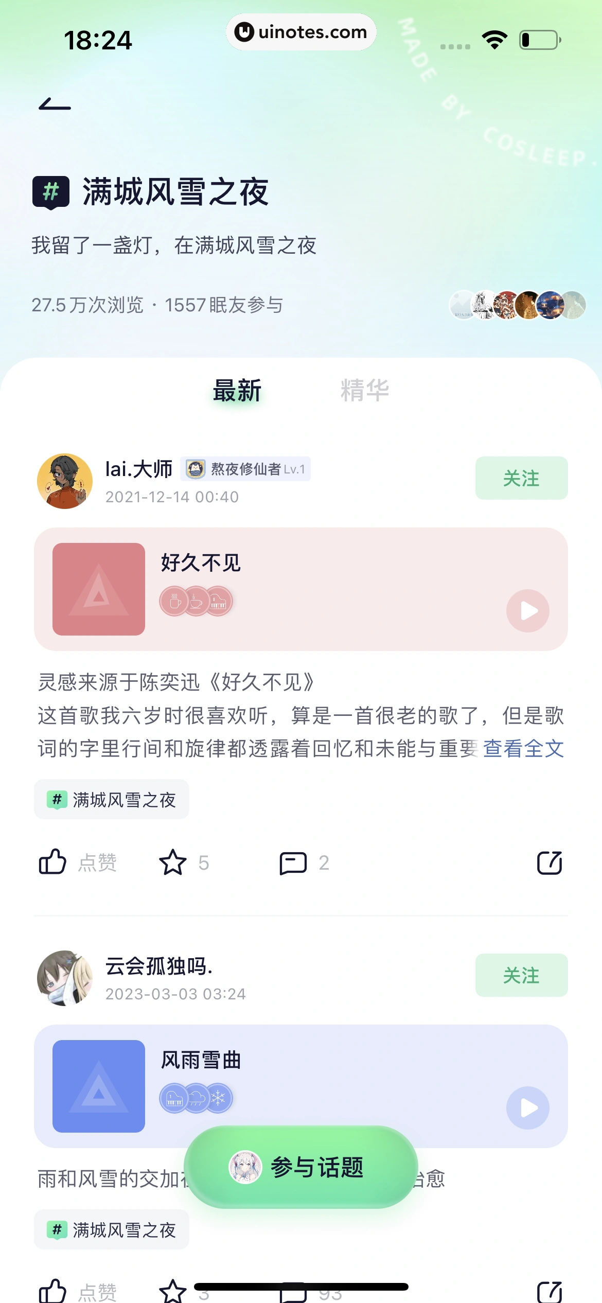 小睡眠 App 截图 487 - UI Notes