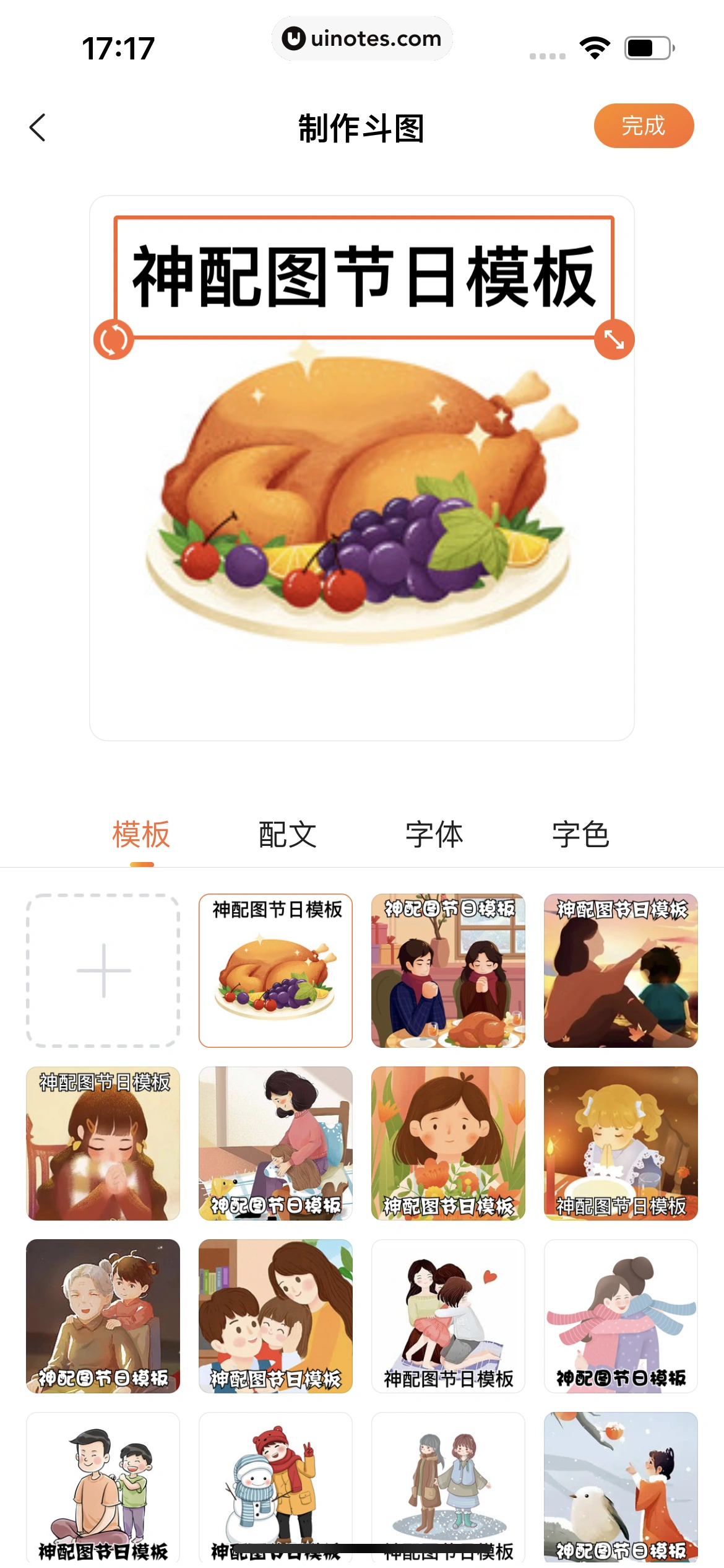 搜狗输入法 App 截图 141 - UI Notes